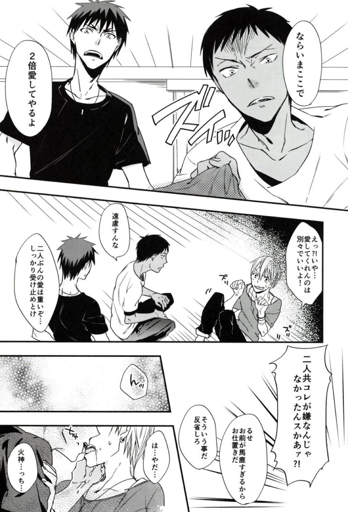 愛が二倍で溢れそう【黒子のバスケ/青黄】 page 13