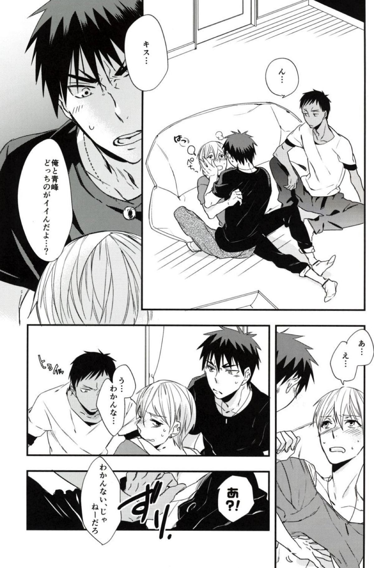 愛が二倍で溢れそう【黒子のバスケ/青黄】 page 14