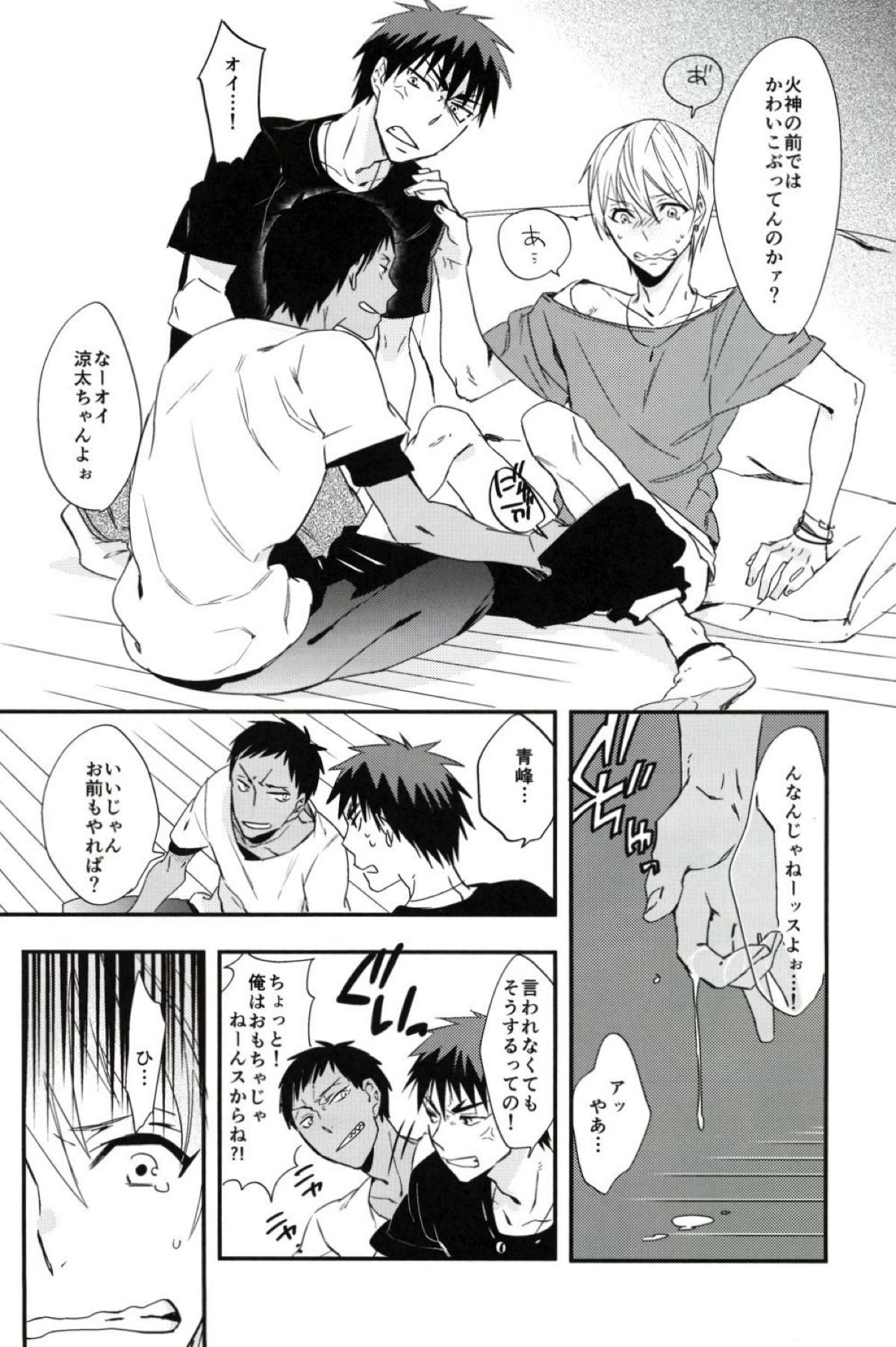 愛が二倍で溢れそう【黒子のバスケ/青黄】 page 15