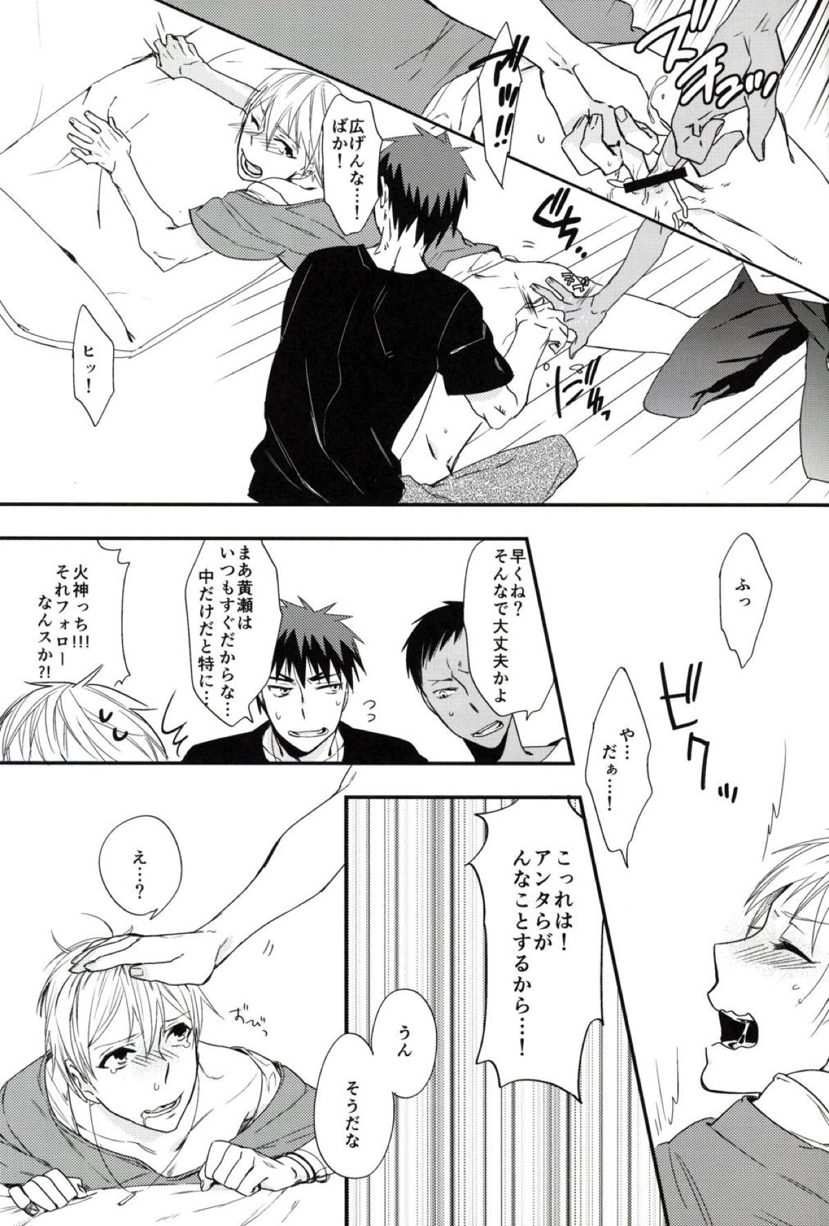 愛が二倍で溢れそう【黒子のバスケ/青黄】 page 16