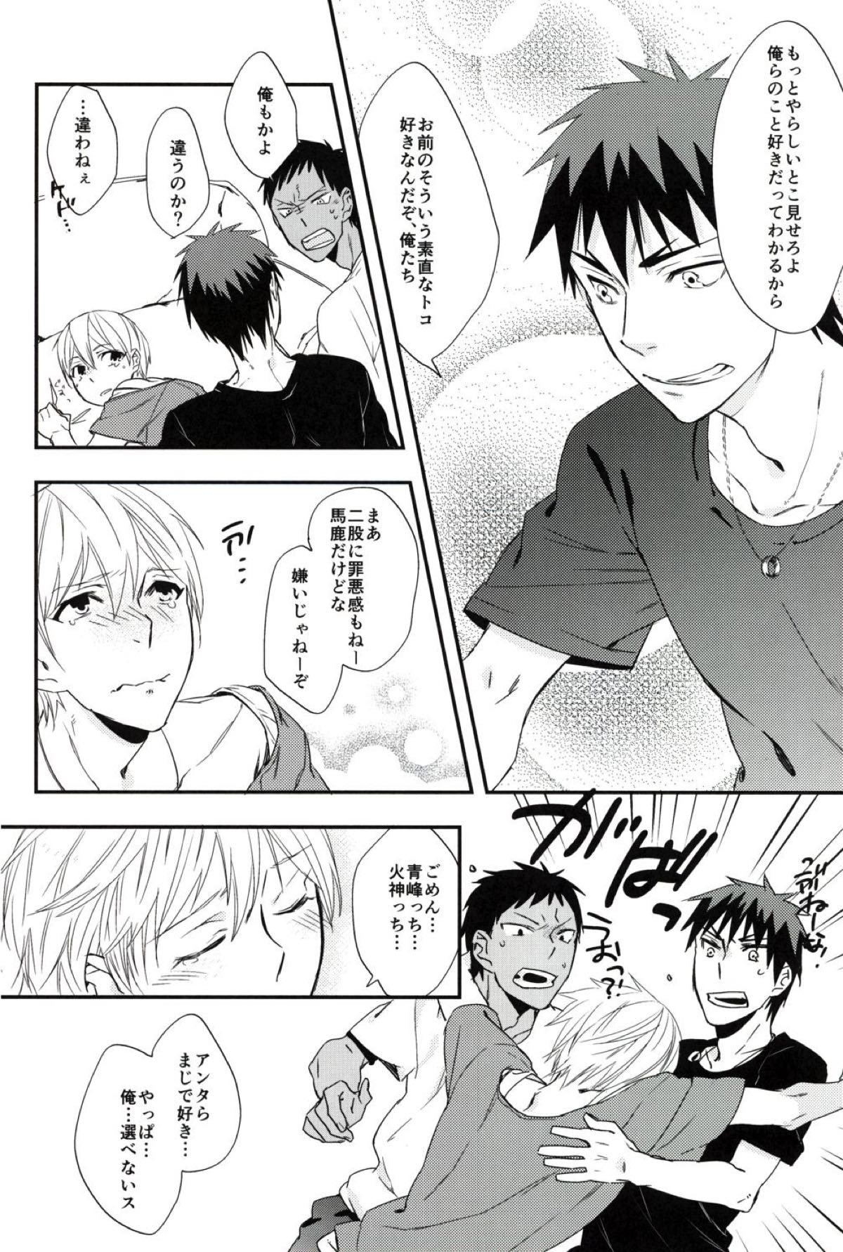 愛が二倍で溢れそう【黒子のバスケ/青黄】 page 17