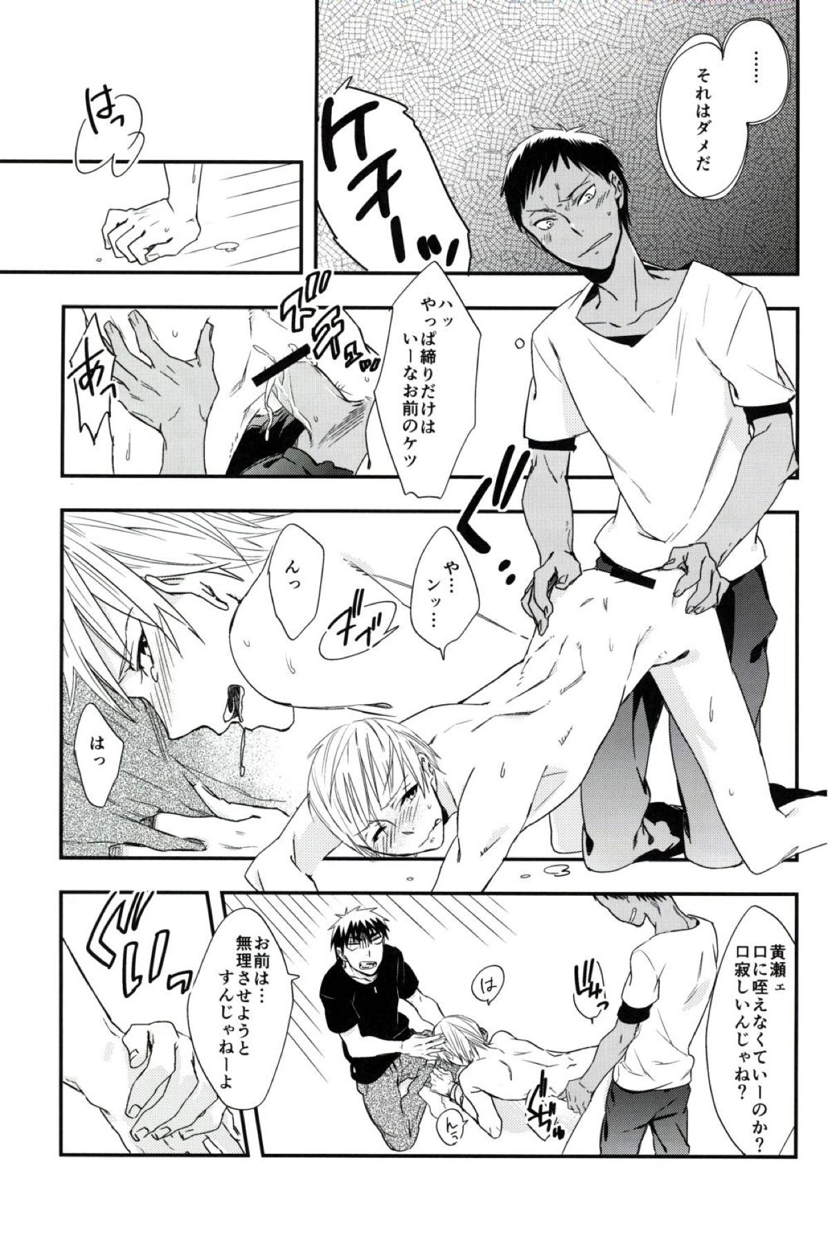 愛が二倍で溢れそう【黒子のバスケ/青黄】 page 18