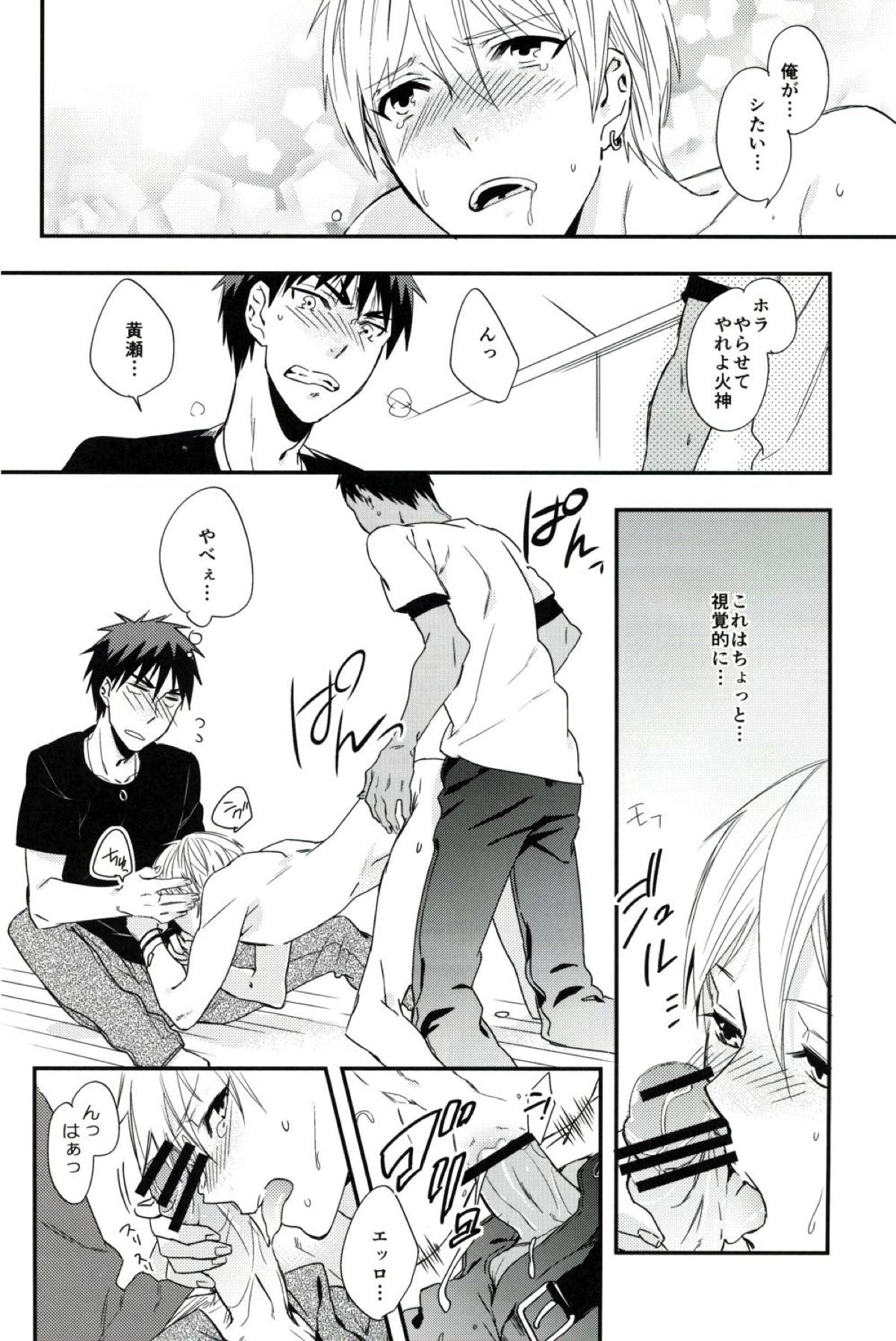 愛が二倍で溢れそう【黒子のバスケ/青黄】 page 19