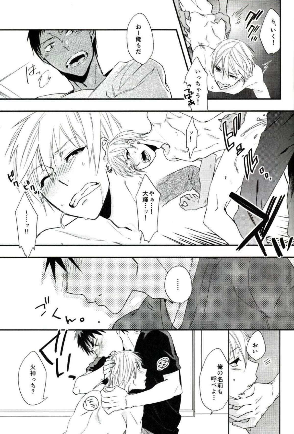 愛が二倍で溢れそう【黒子のバスケ/青黄】 page 20
