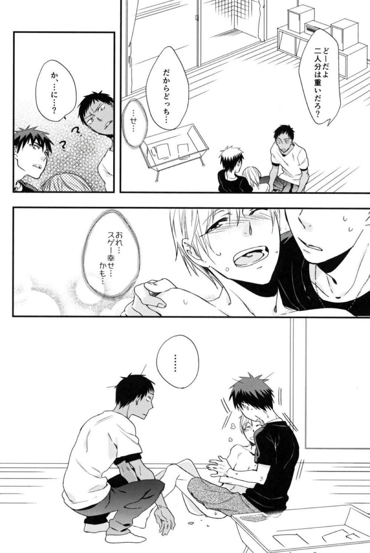 愛が二倍で溢れそう【黒子のバスケ/青黄】 page 23