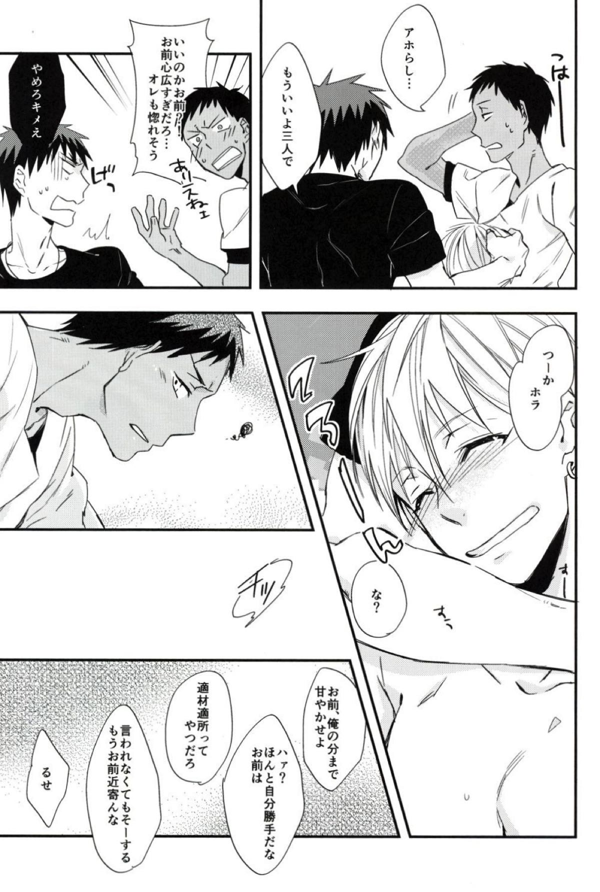 愛が二倍で溢れそう【黒子のバスケ/青黄】 page 24