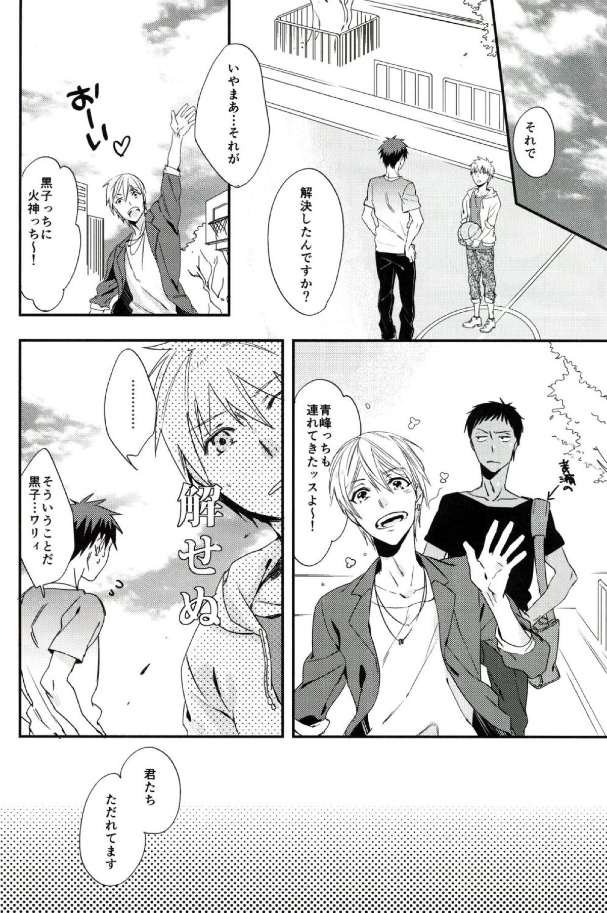 愛が二倍で溢れそう【黒子のバスケ/青黄】 page 25
