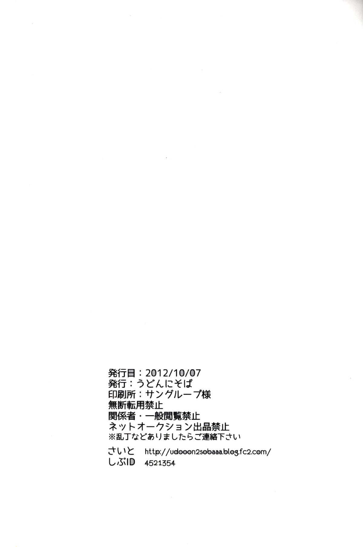 愛が二倍で溢れそう【黒子のバスケ/青黄】 page 26