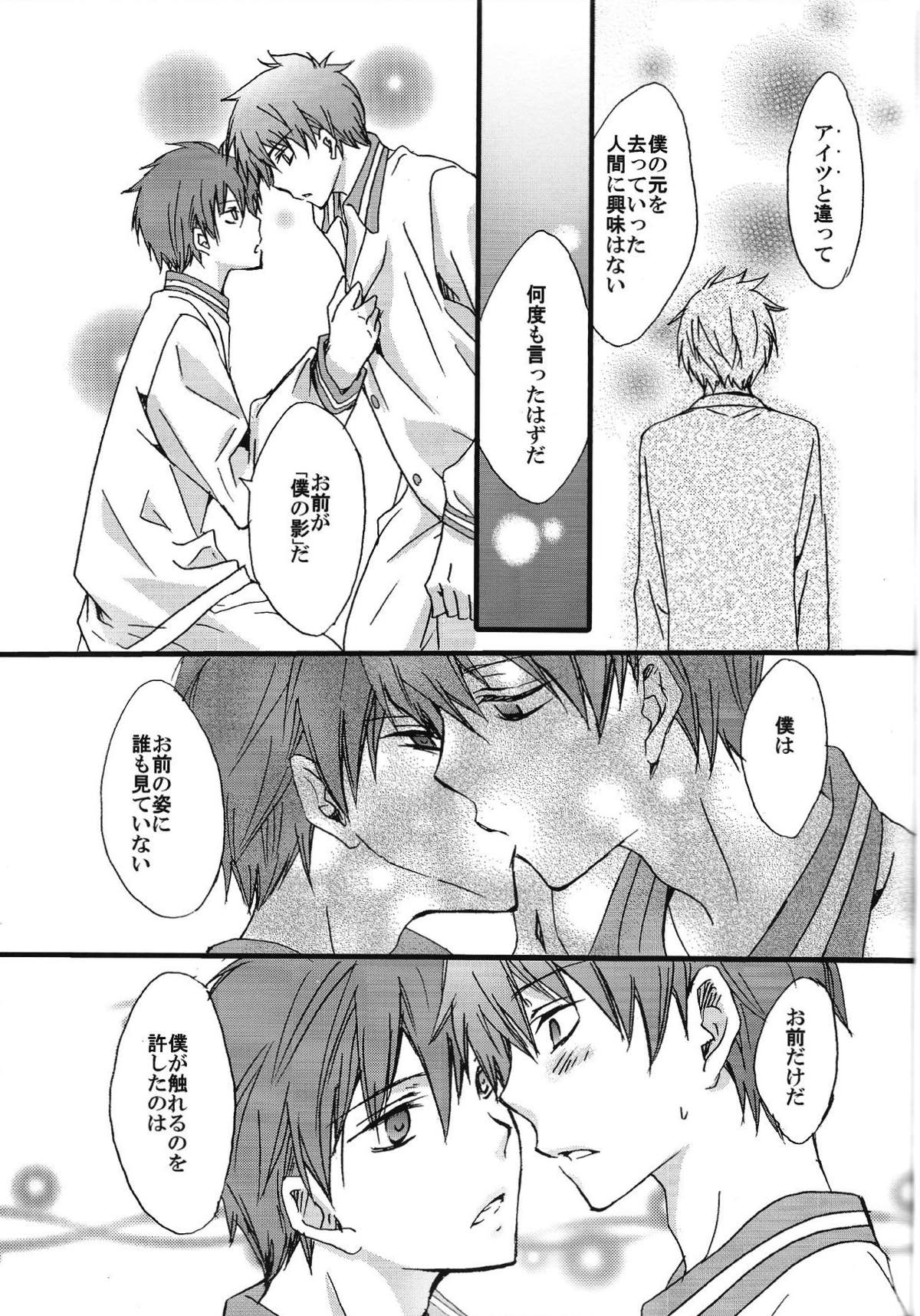 黒と赤【黒子のバスケ/黛赤】 page 13
