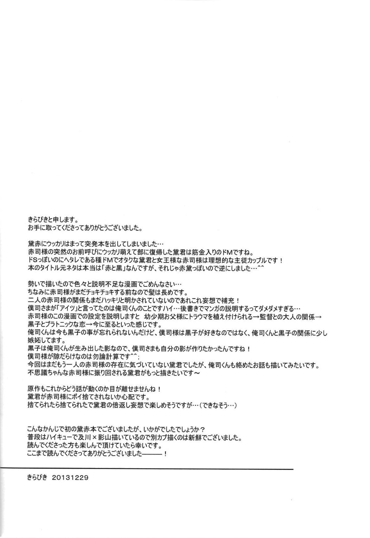 黒と赤【黒子のバスケ/黛赤】 page 16
