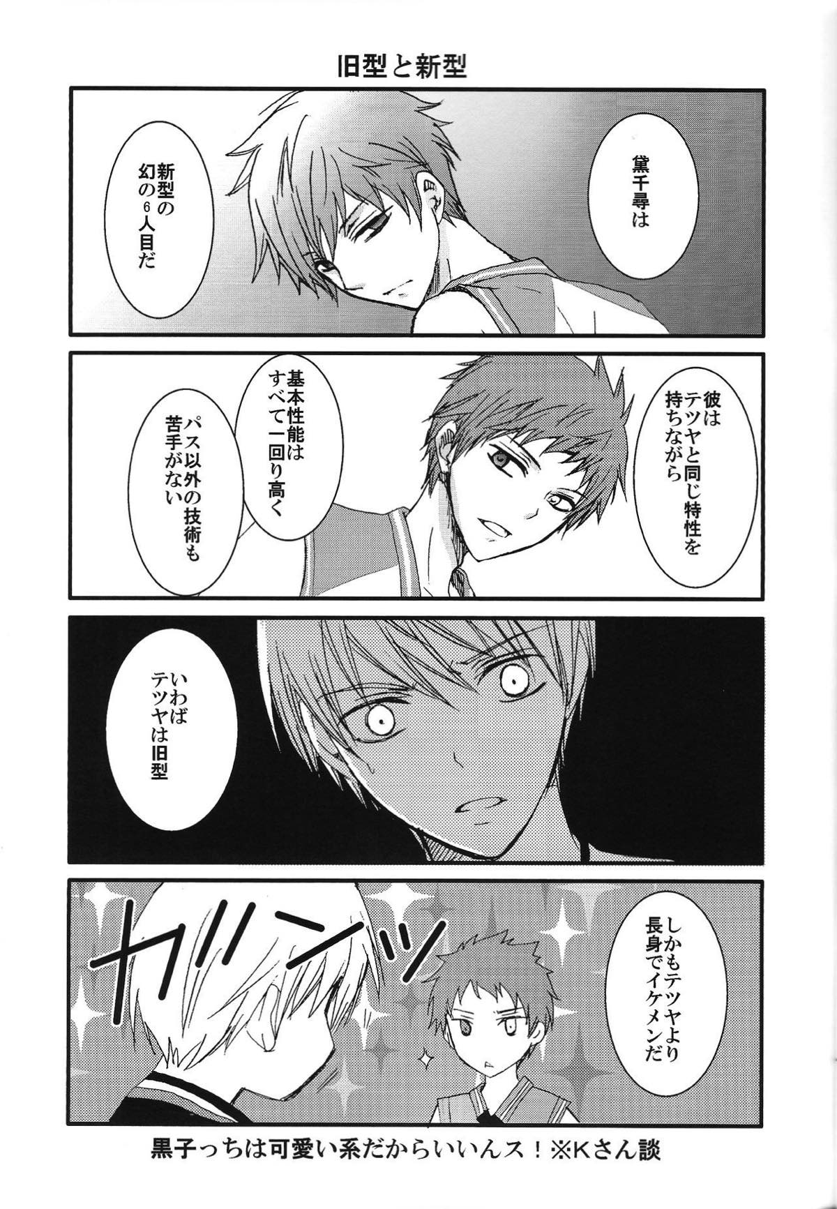 黒と赤【黒子のバスケ/黛赤】 page 17
