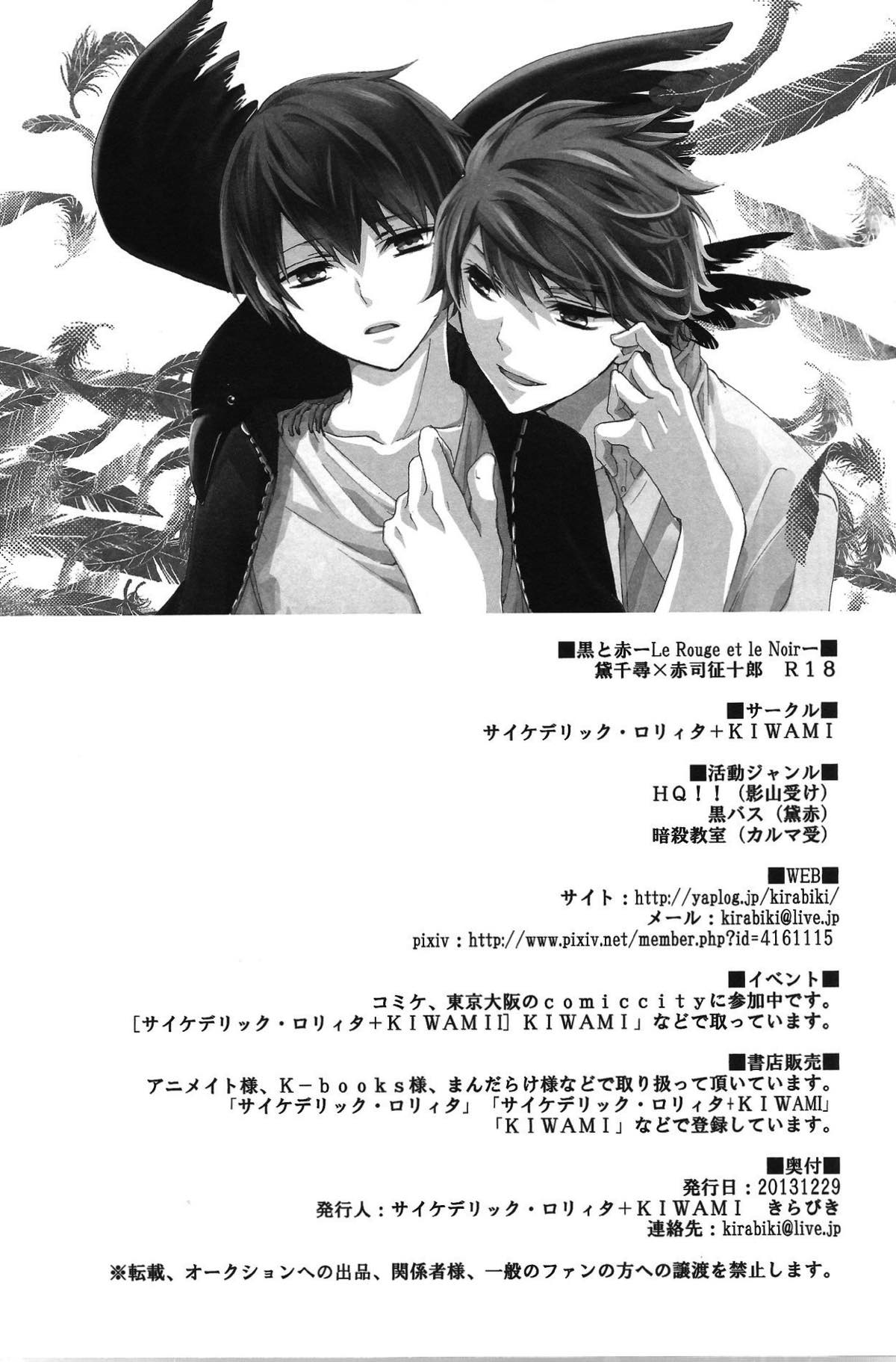 黒と赤【黒子のバスケ/黛赤】 page 18