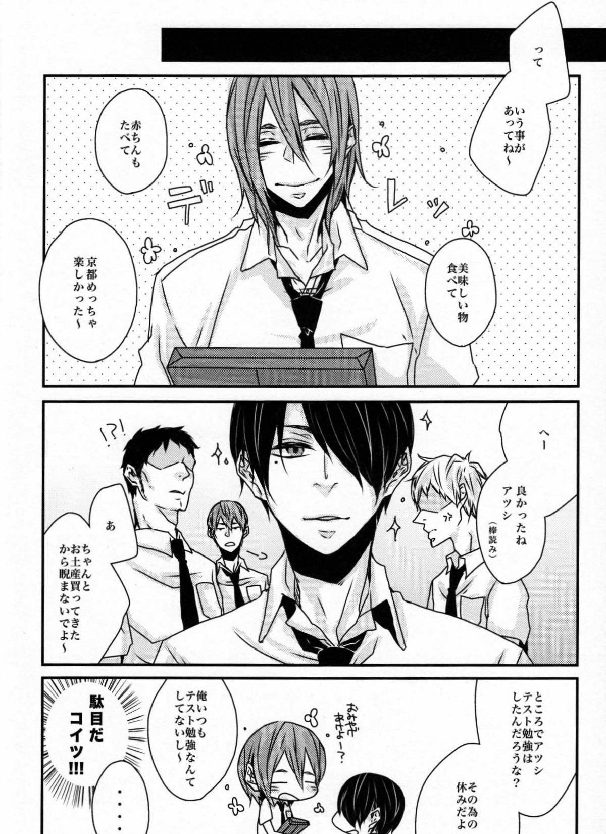 にひきのネコとオオカミさん【黒子のバスケ/紫赤】 page 22