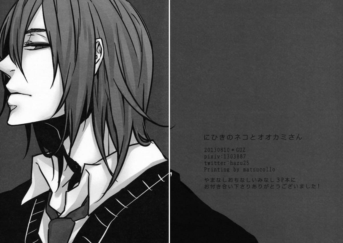 にひきのネコとオオカミさん【黒子のバスケ/紫赤】 page 23
