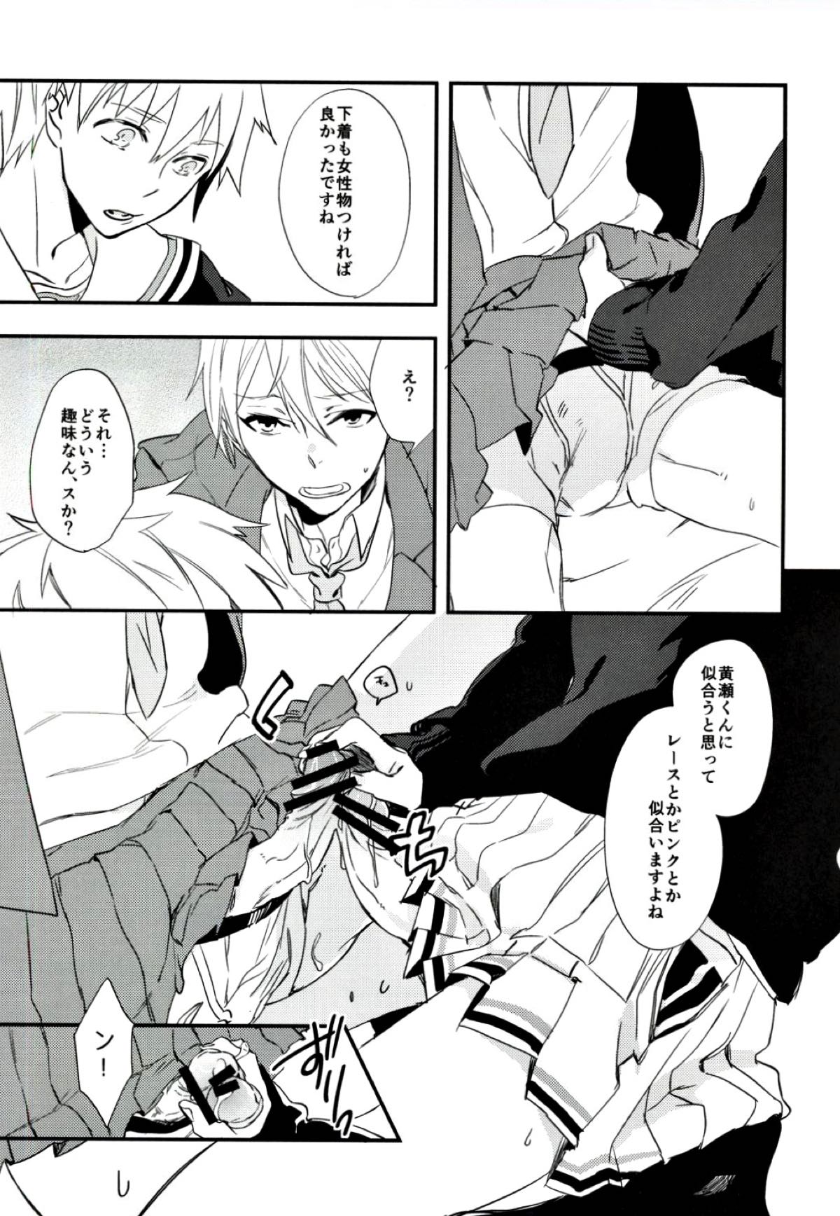 ファスナー上げてくださらない？【黒子のバスケ/黒黄】 page 11