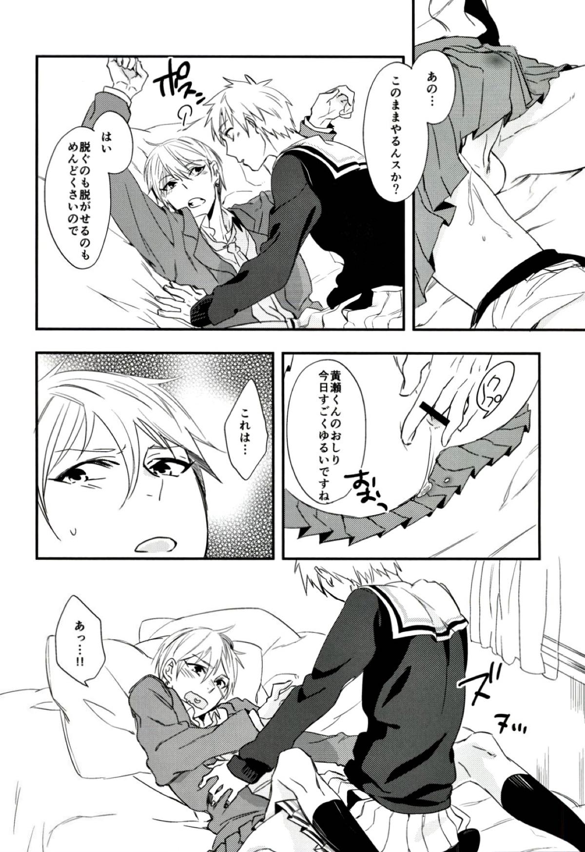ファスナー上げてくださらない？【黒子のバスケ/黒黄】 page 12