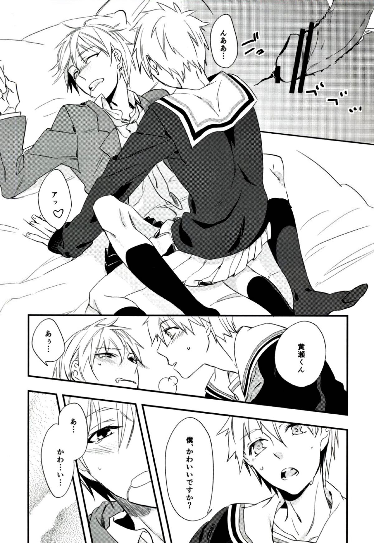 ファスナー上げてくださらない？【黒子のバスケ/黒黄】 page 13