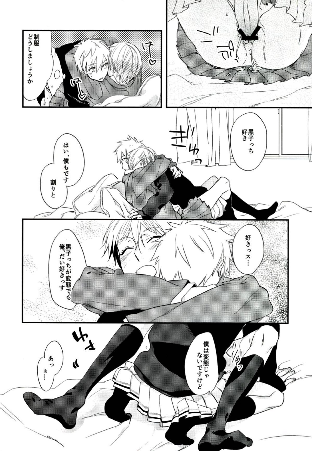 ファスナー上げてくださらない？【黒子のバスケ/黒黄】 page 14