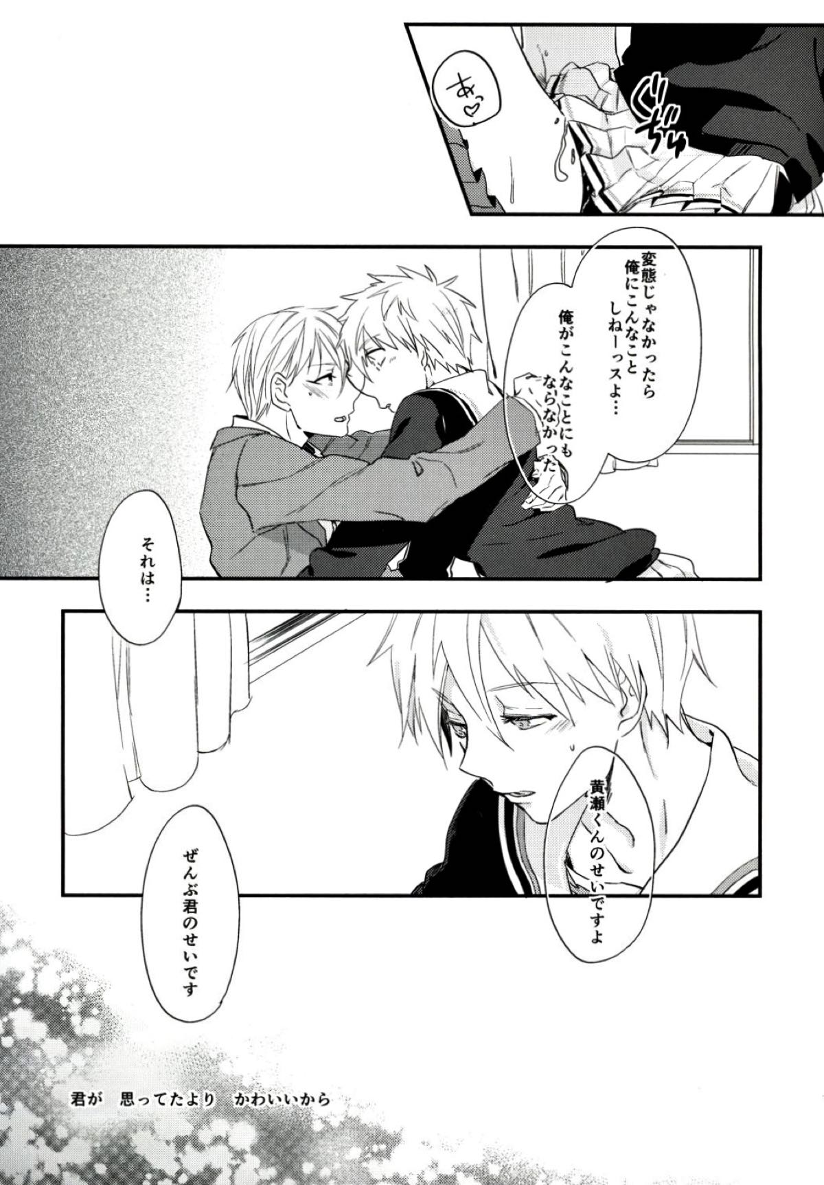 ファスナー上げてくださらない？【黒子のバスケ/黒黄】 page 15