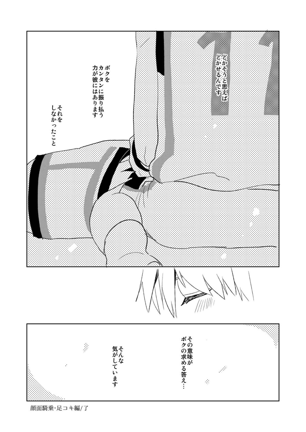 M火神君と弱S黒子君のごほうび日記【黒子のバスケ/黒火】 page 11