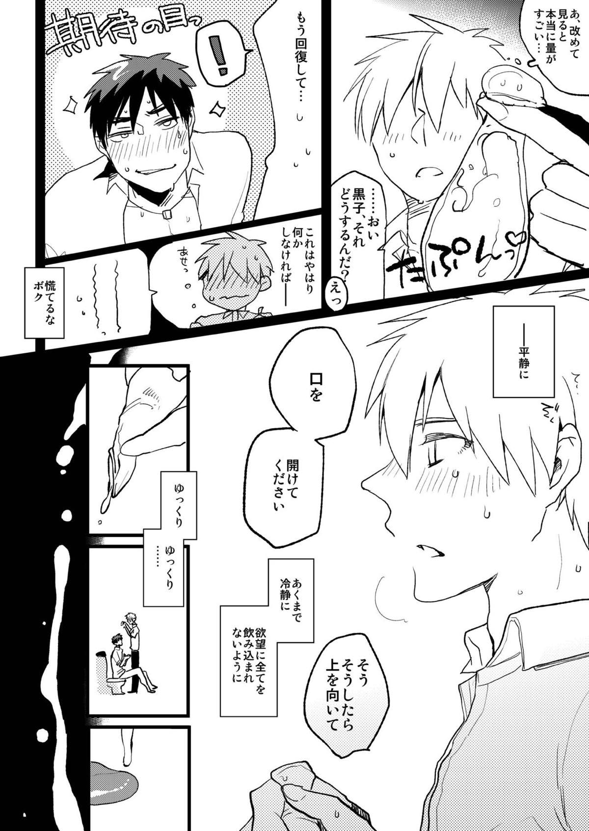 M火神君と弱S黒子君のごほうび日記【黒子のバスケ/黒火】 page 20