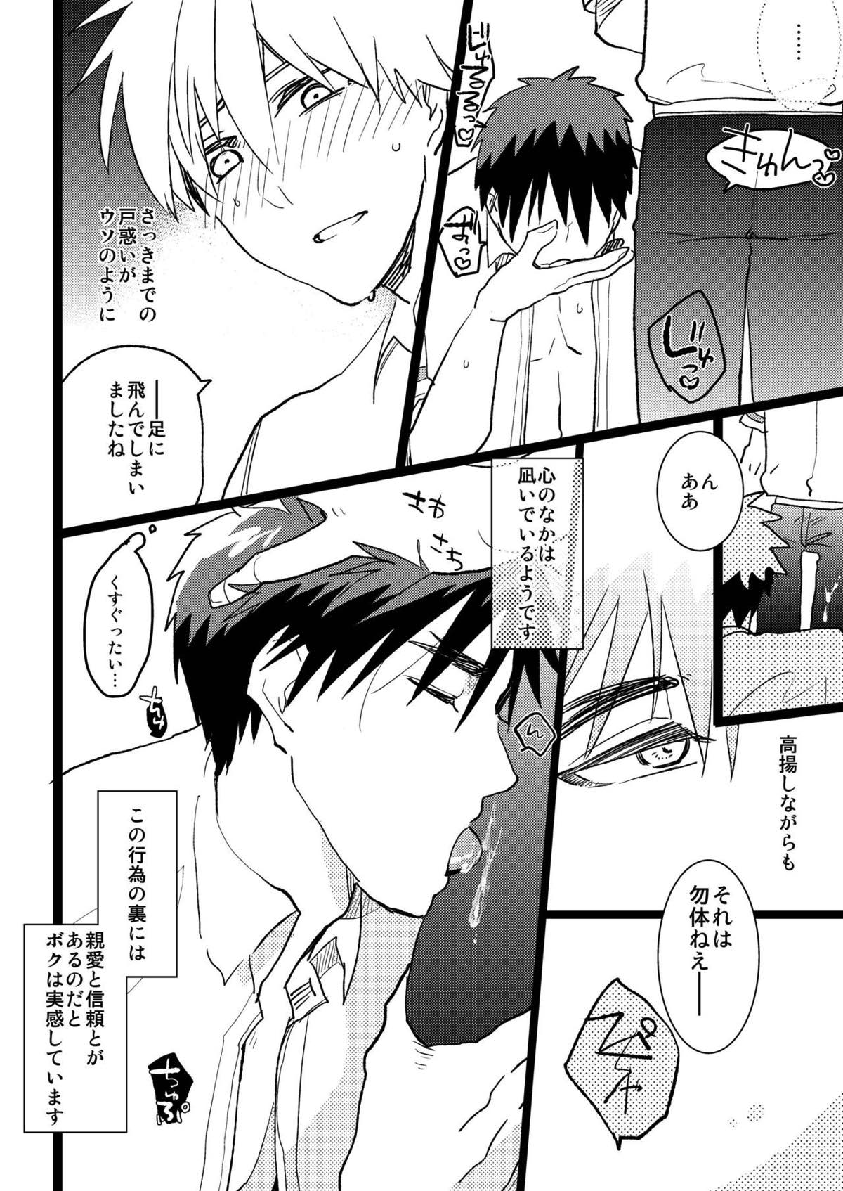 M火神君と弱S黒子君のごほうび日記【黒子のバスケ/黒火】 page 22