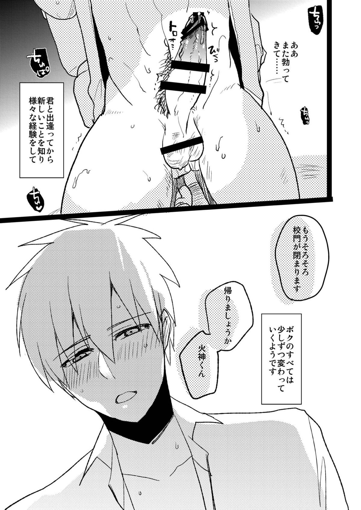 M火神君と弱S黒子君のごほうび日記【黒子のバスケ/黒火】 page 23