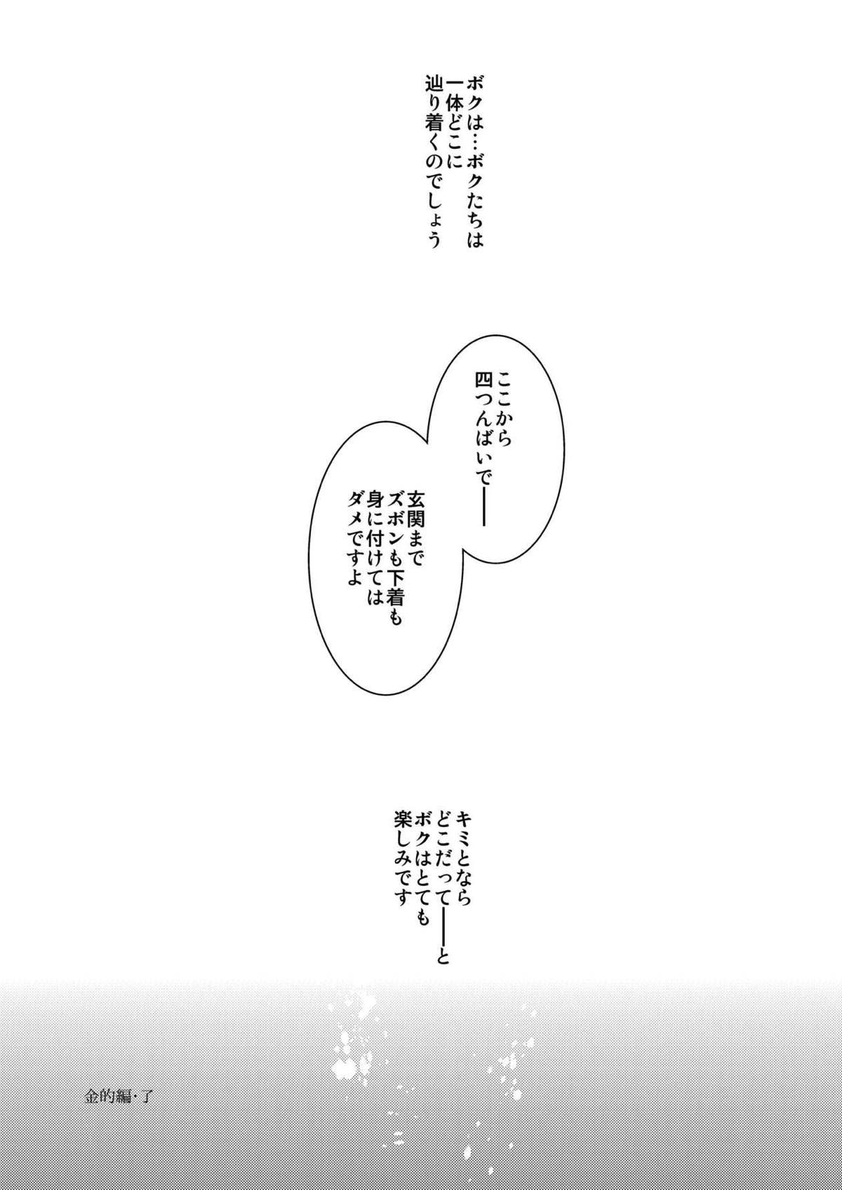 M火神君と弱S黒子君のごほうび日記【黒子のバスケ/黒火】 page 24