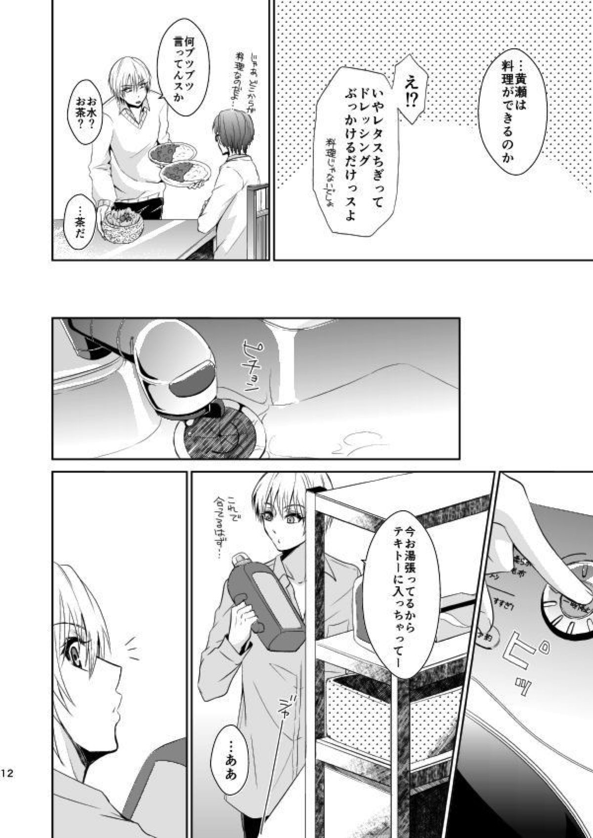 箱庭遊戯【黒子のバスケ/緑黄】 page 11