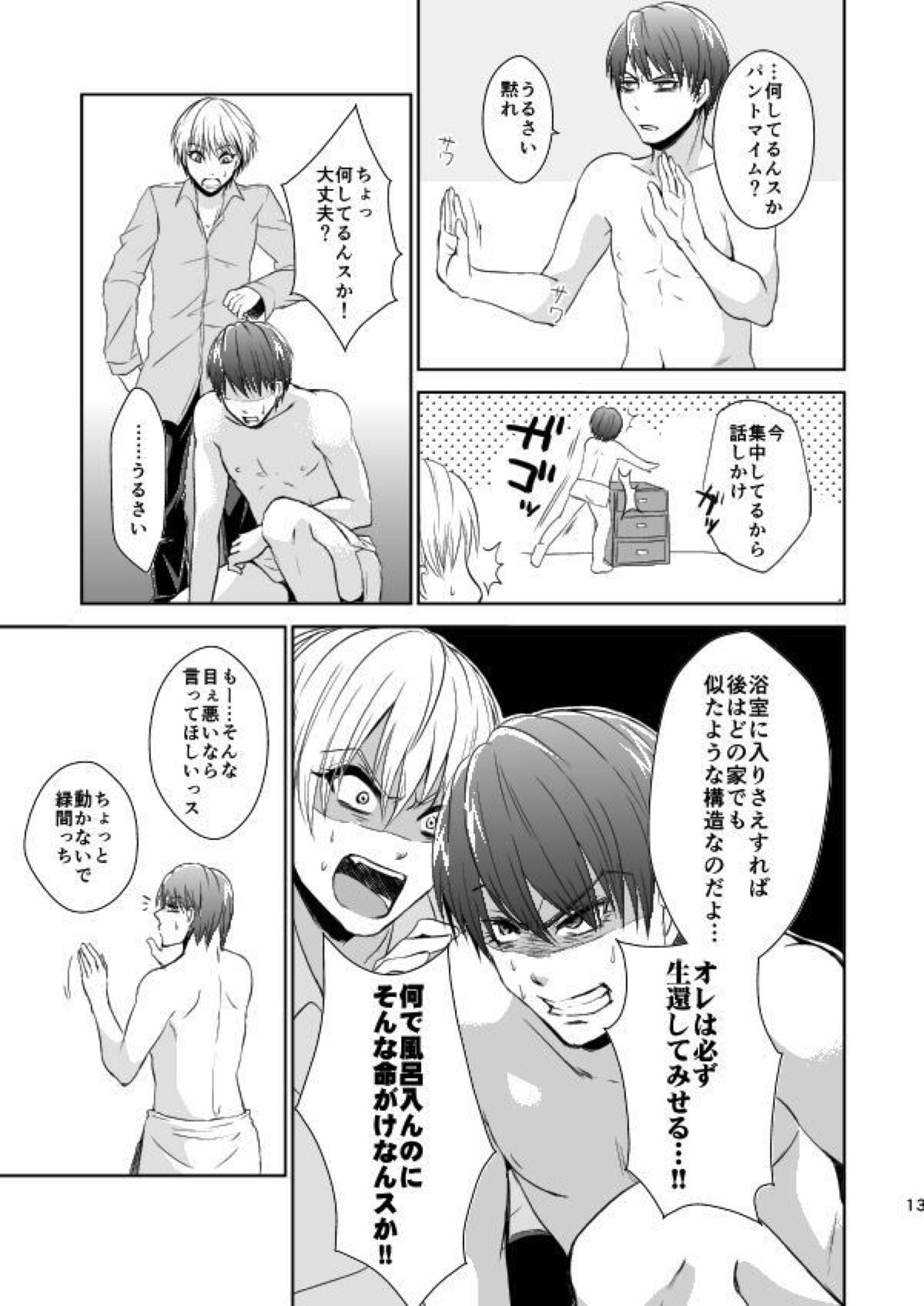 箱庭遊戯【黒子のバスケ/緑黄】 page 12