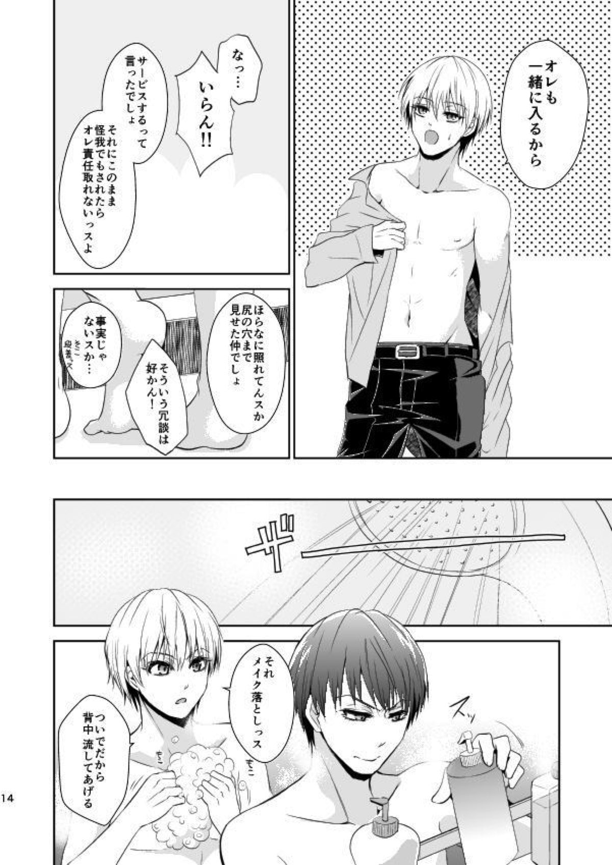 箱庭遊戯【黒子のバスケ/緑黄】 page 13