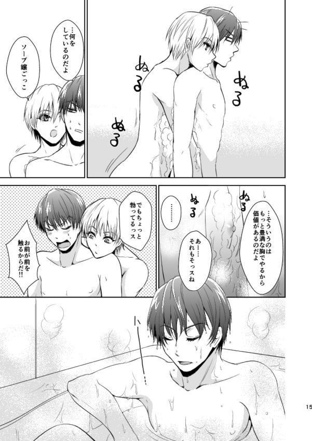 箱庭遊戯【黒子のバスケ/緑黄】 page 14