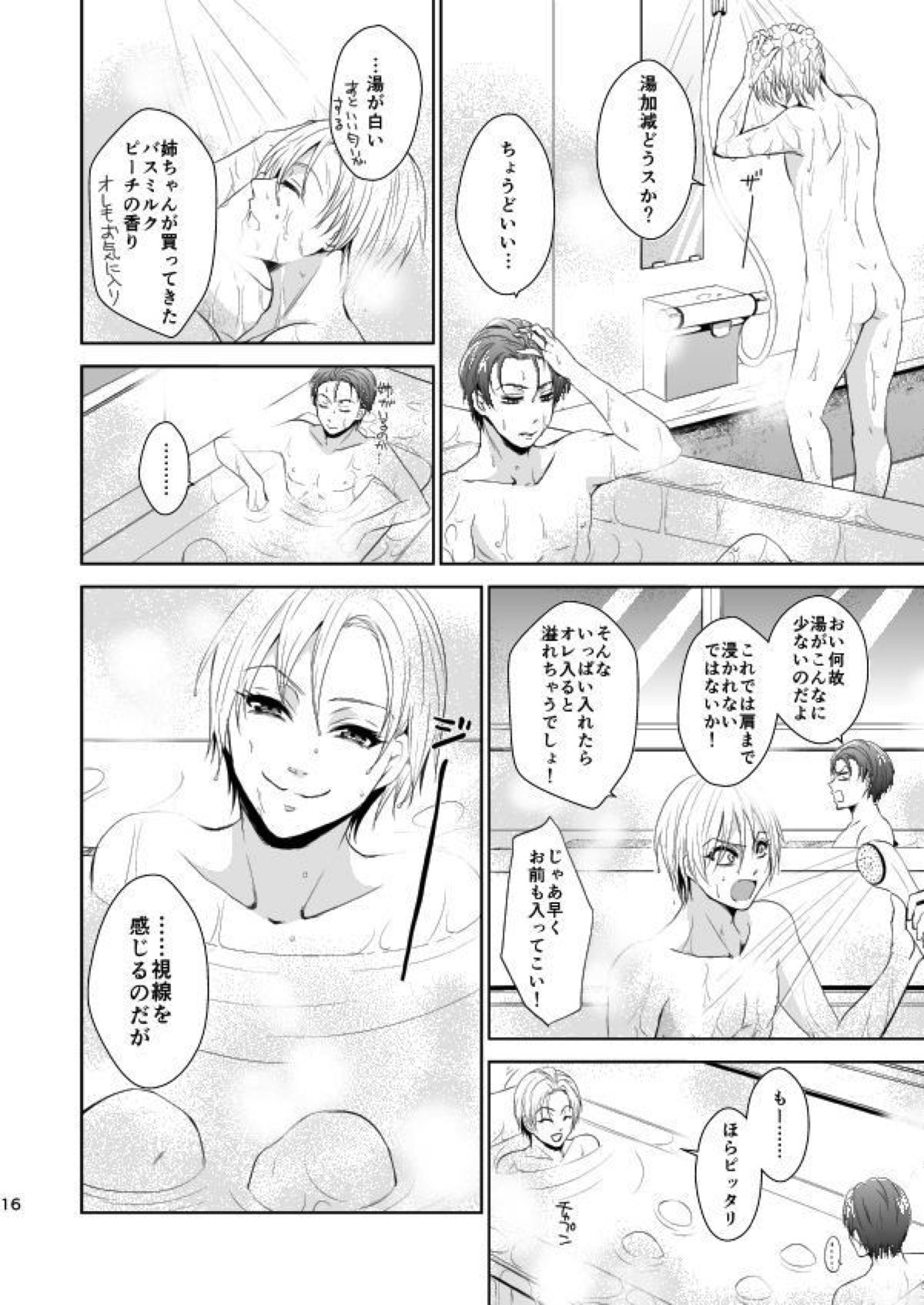 箱庭遊戯【黒子のバスケ/緑黄】 page 15