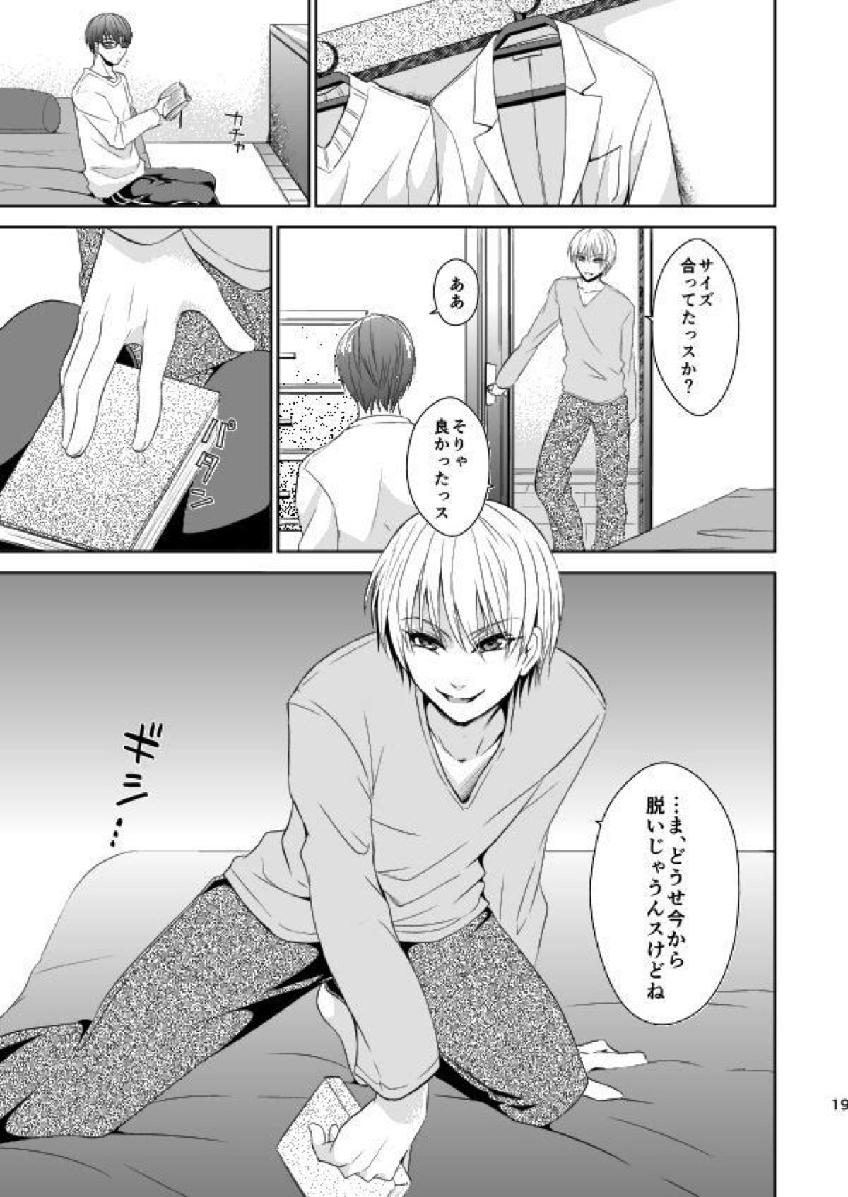 箱庭遊戯【黒子のバスケ/緑黄】 page 18