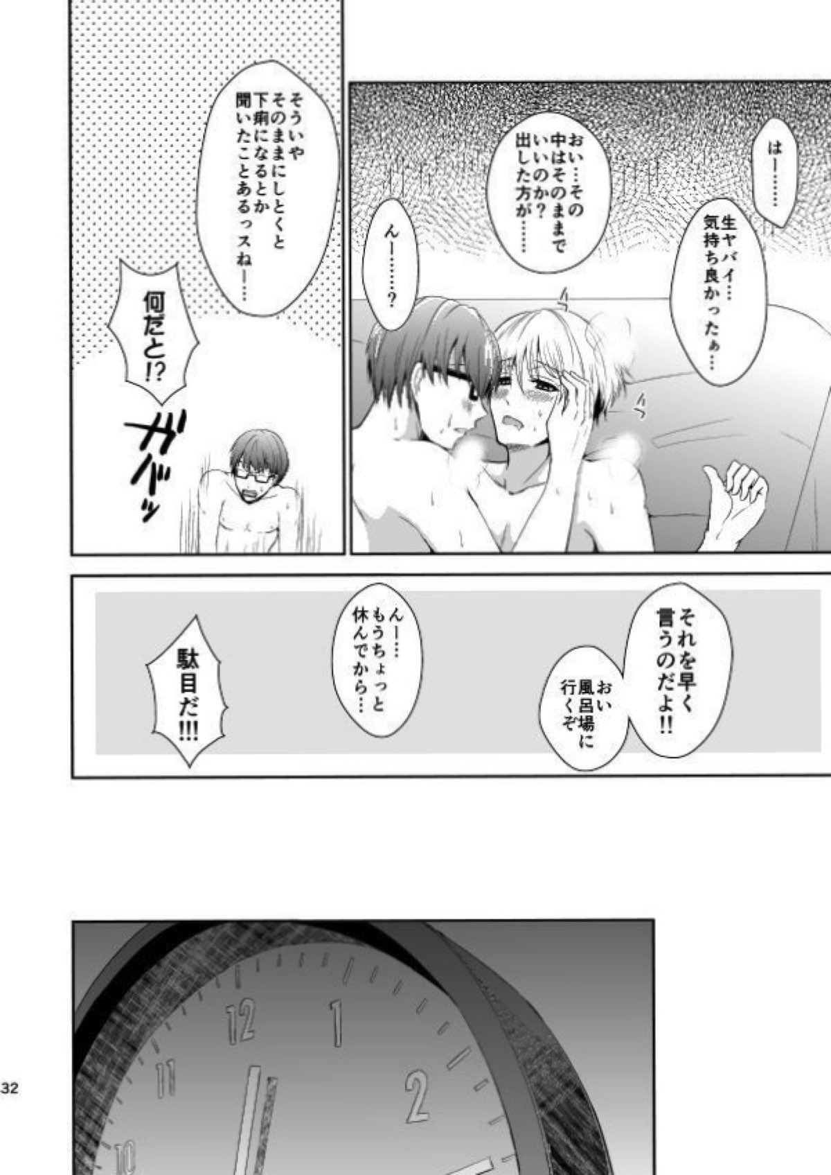 箱庭遊戯【黒子のバスケ/緑黄】 page 31
