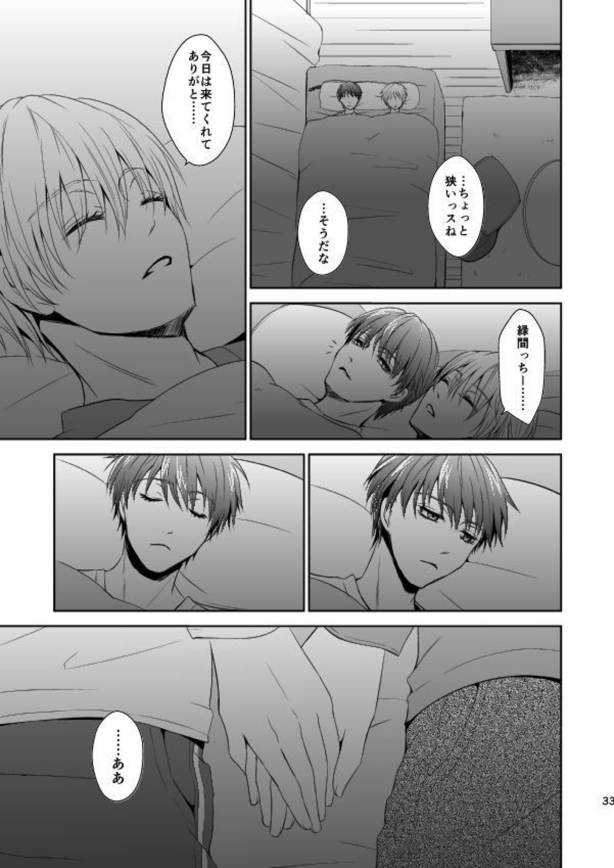 箱庭遊戯【黒子のバスケ/緑黄】 page 32