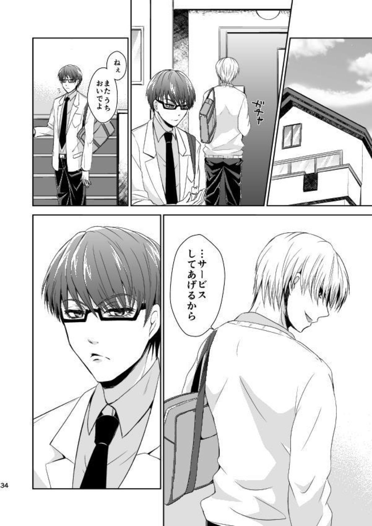 箱庭遊戯【黒子のバスケ/緑黄】 page 33