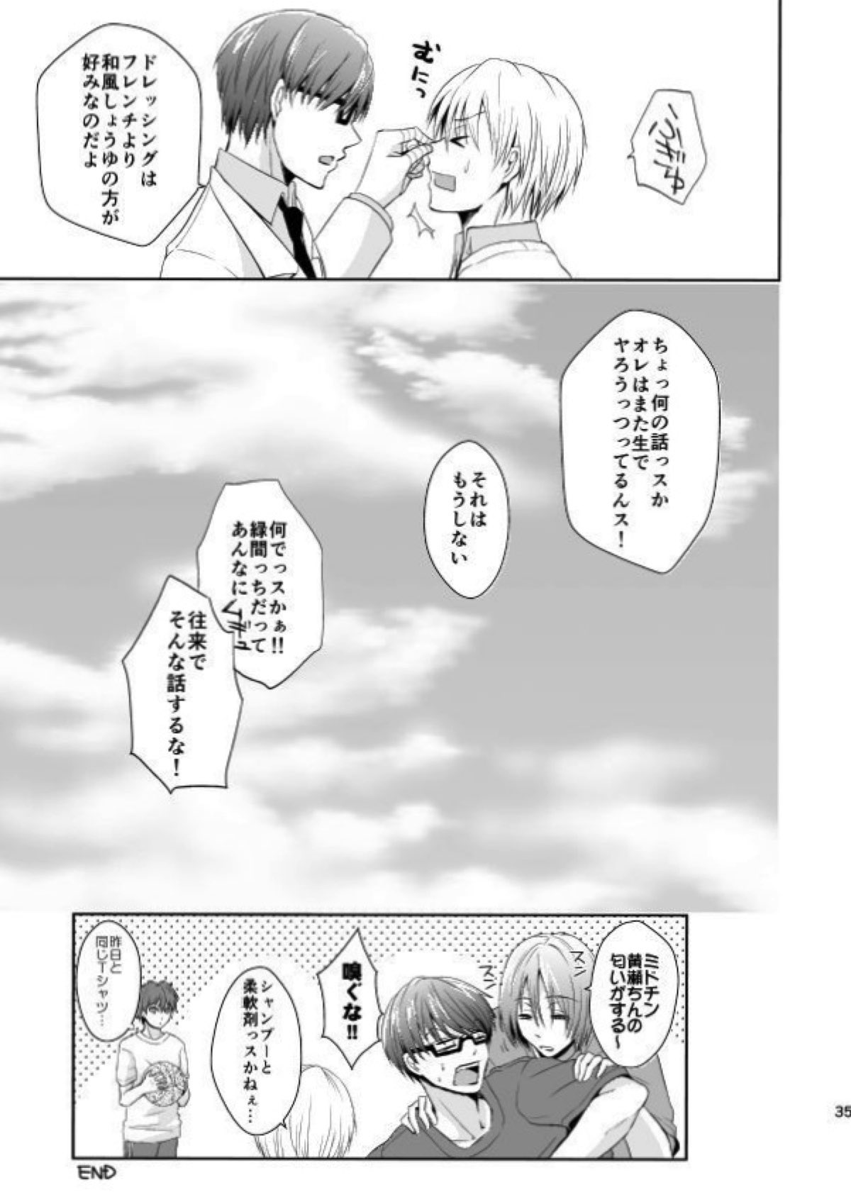 箱庭遊戯【黒子のバスケ/緑黄】 page 34
