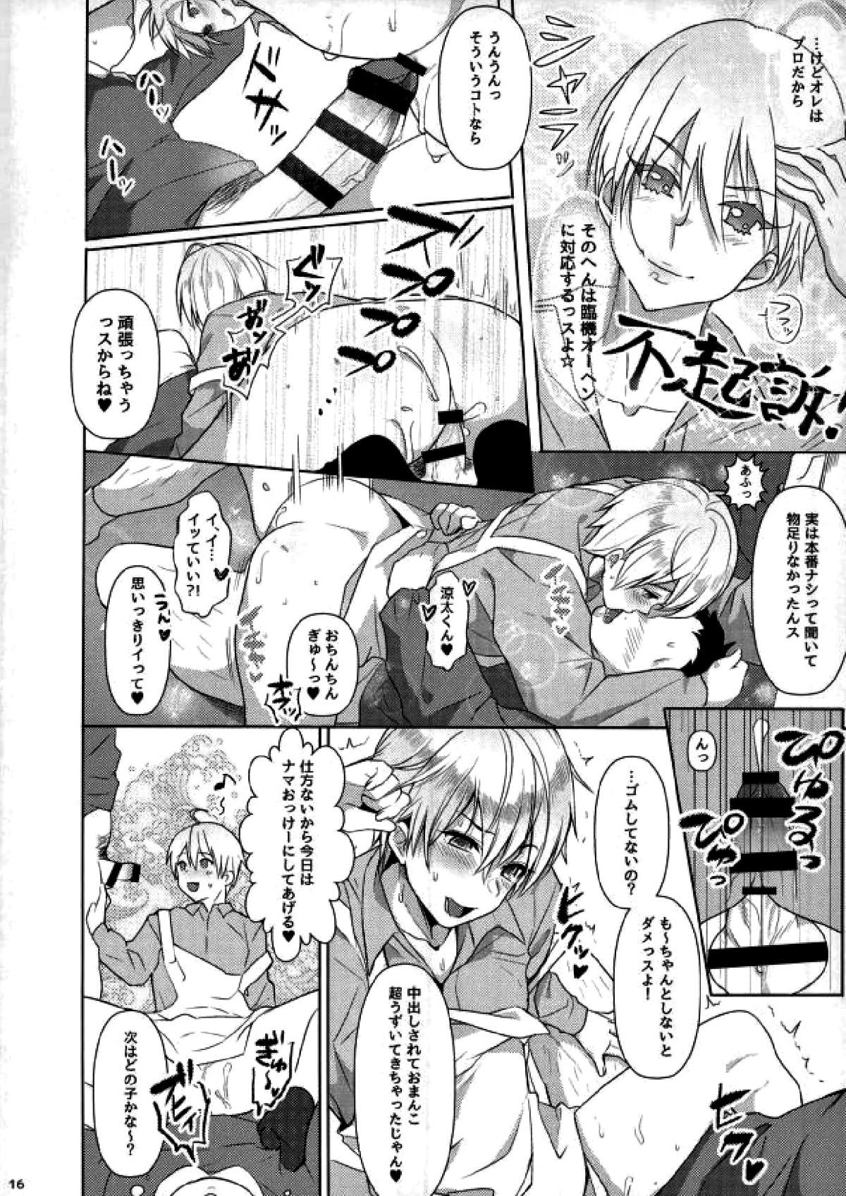 えんじん全開せんせーしょん【黒子のバスケ/モブ黄】 page 14