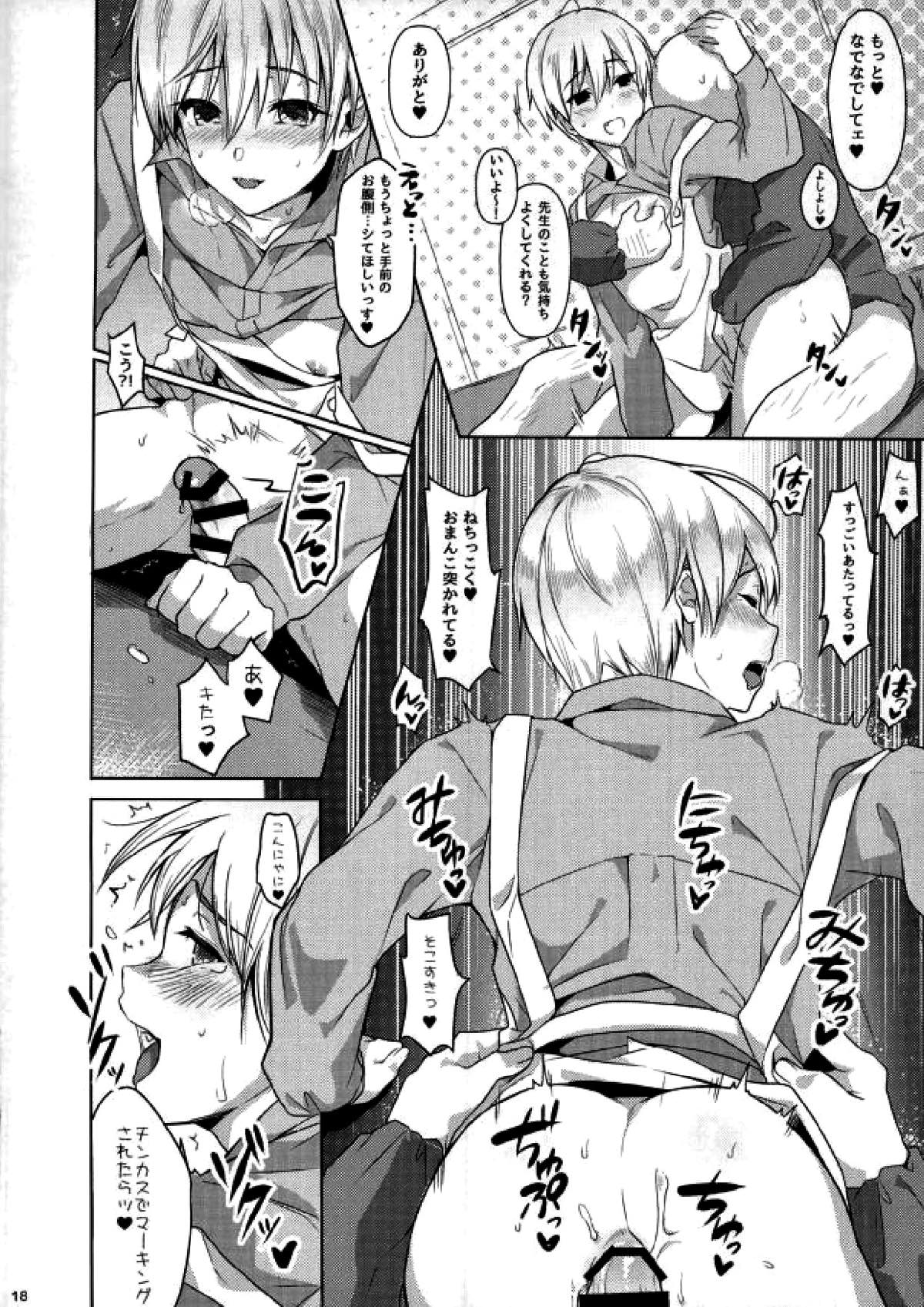 えんじん全開せんせーしょん【黒子のバスケ/モブ黄】 page 16