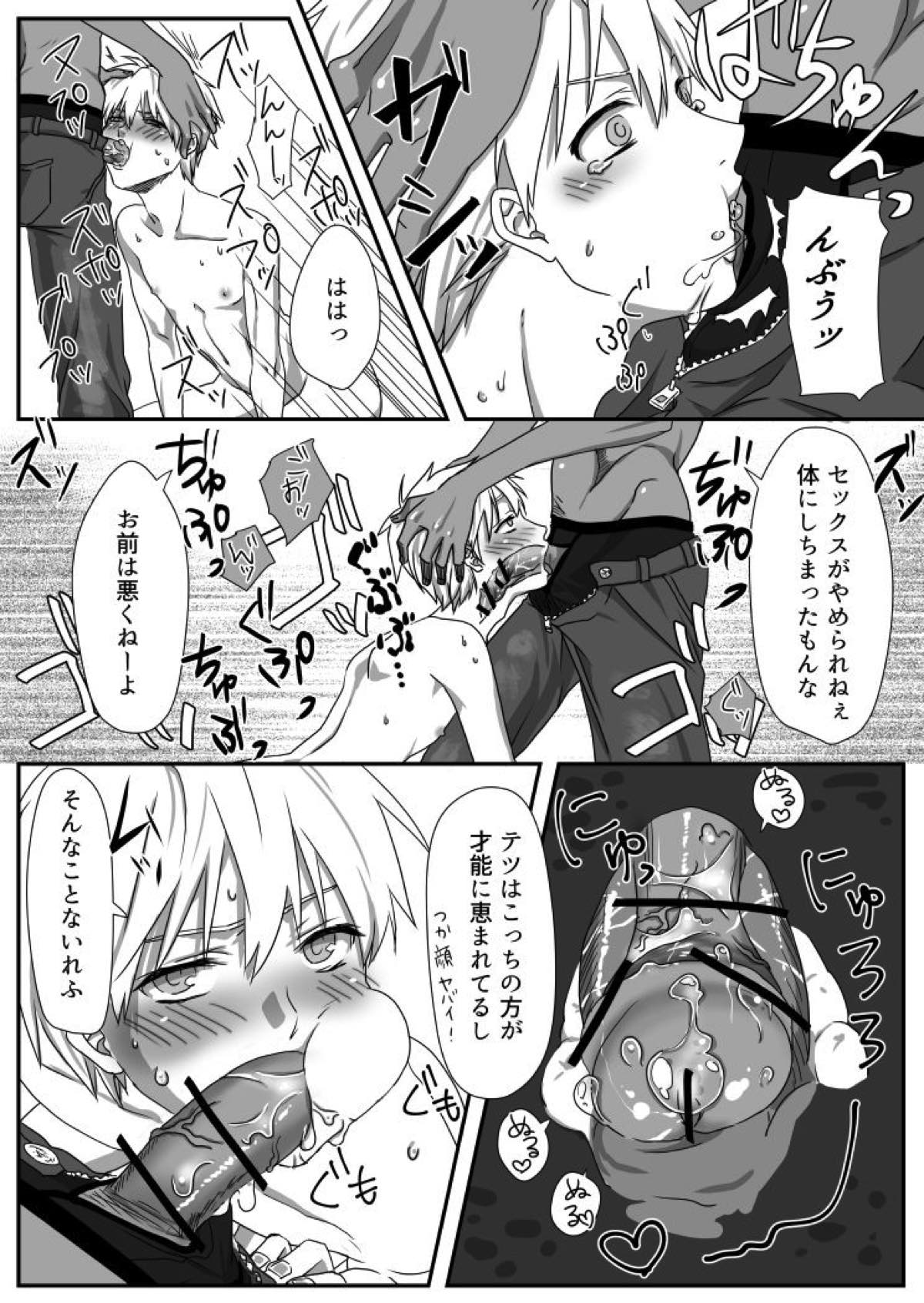 黒子ビッチ♂２【黒子のバスケ/青黒】 page 11