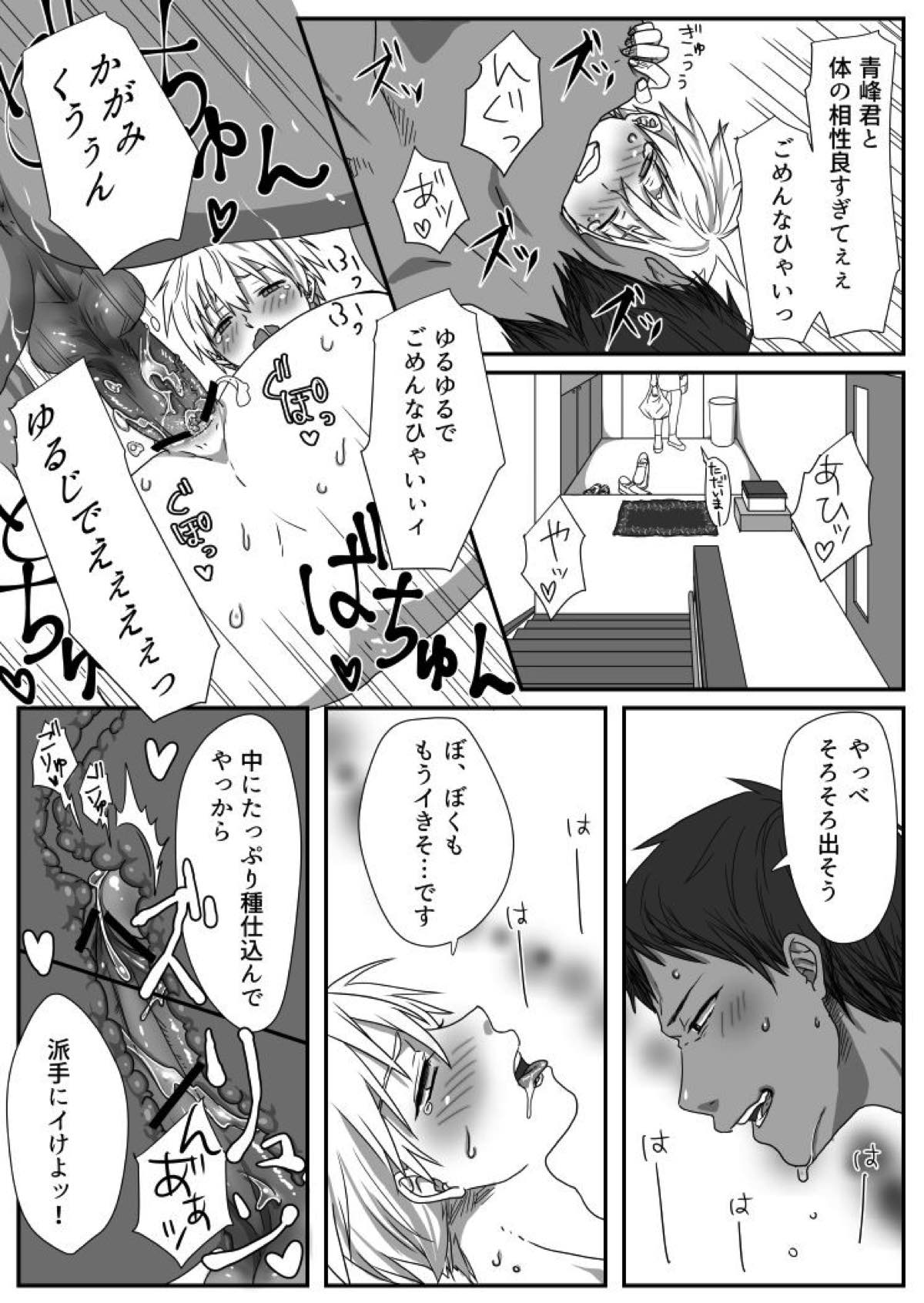 黒子ビッチ♂２【黒子のバスケ/青黒】 page 19