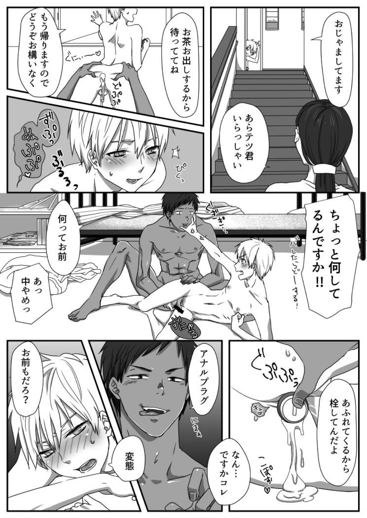 黒子ビッチ♂２【黒子のバスケ/青黒】 page 21