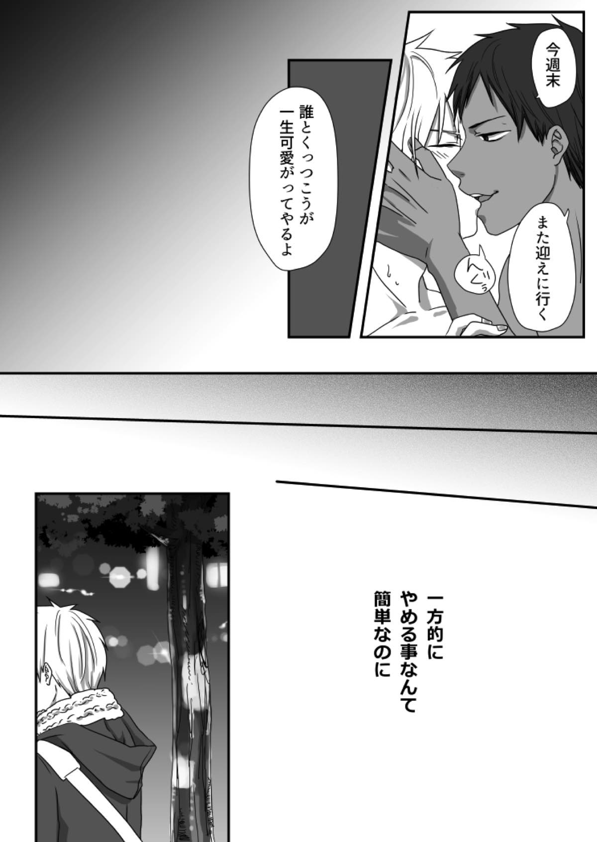黒子ビッチ♂２【黒子のバスケ/青黒】 page 22
