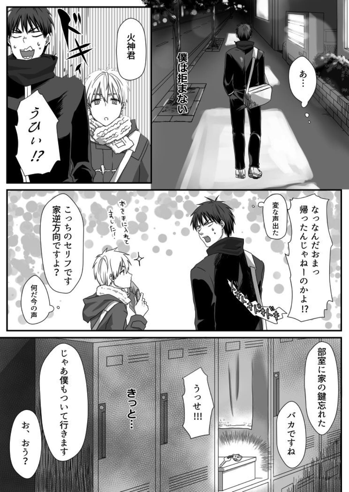 黒子ビッチ♂２【黒子のバスケ/青黒】 page 23