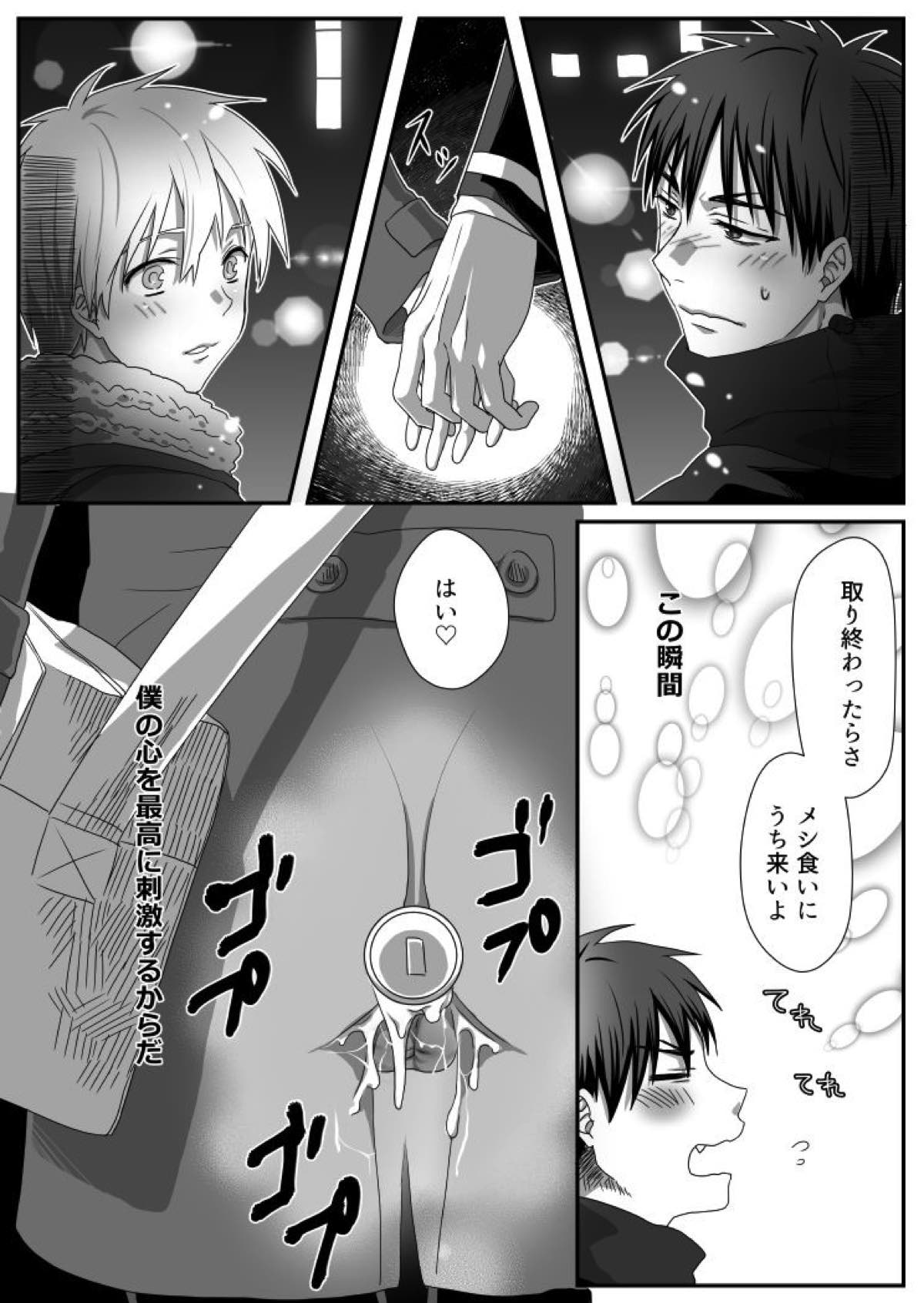 黒子ビッチ♂２【黒子のバスケ/青黒】 page 24