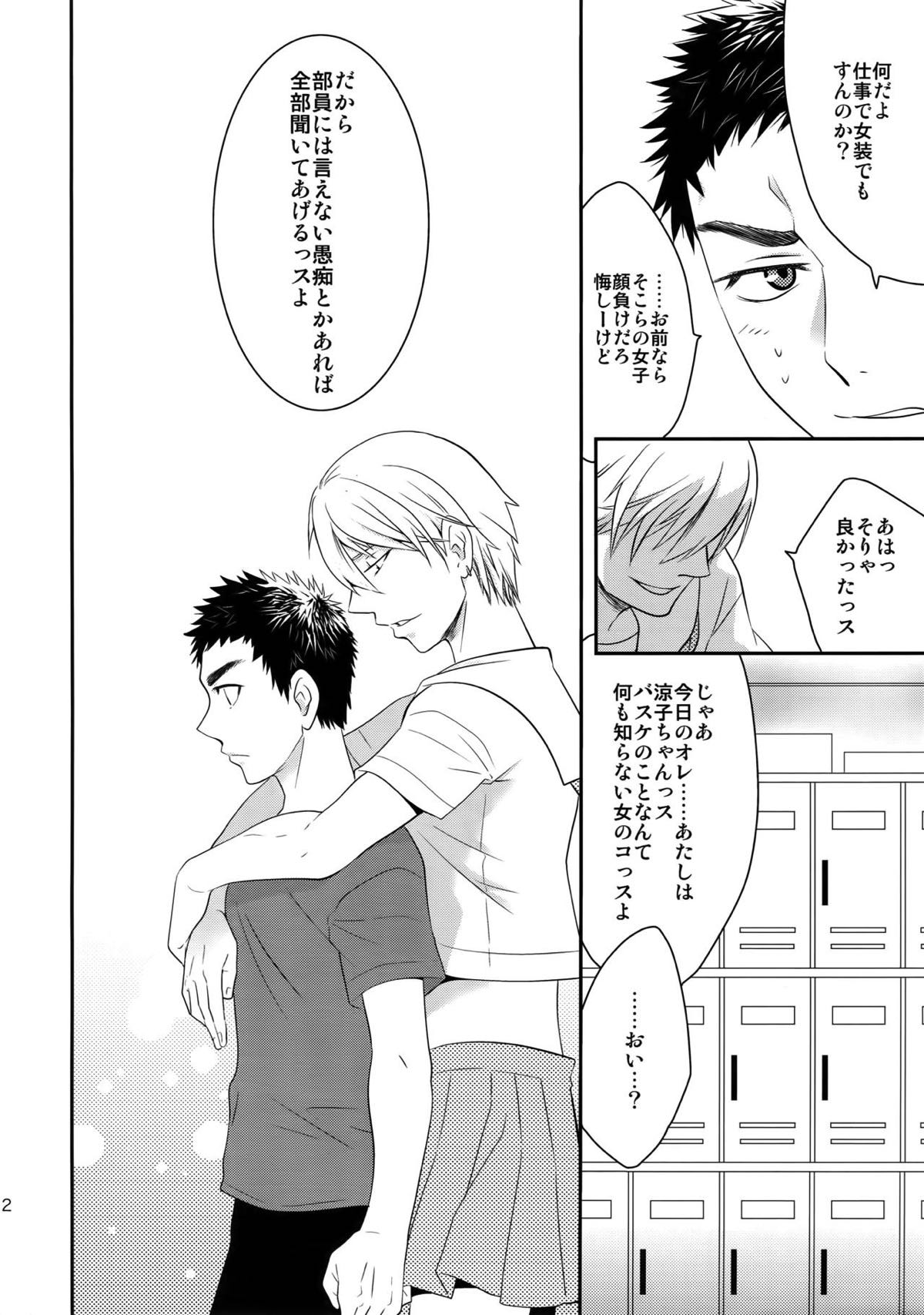 完璧彼氏と絶対領域王子様【黒子のバスケ】 page 11