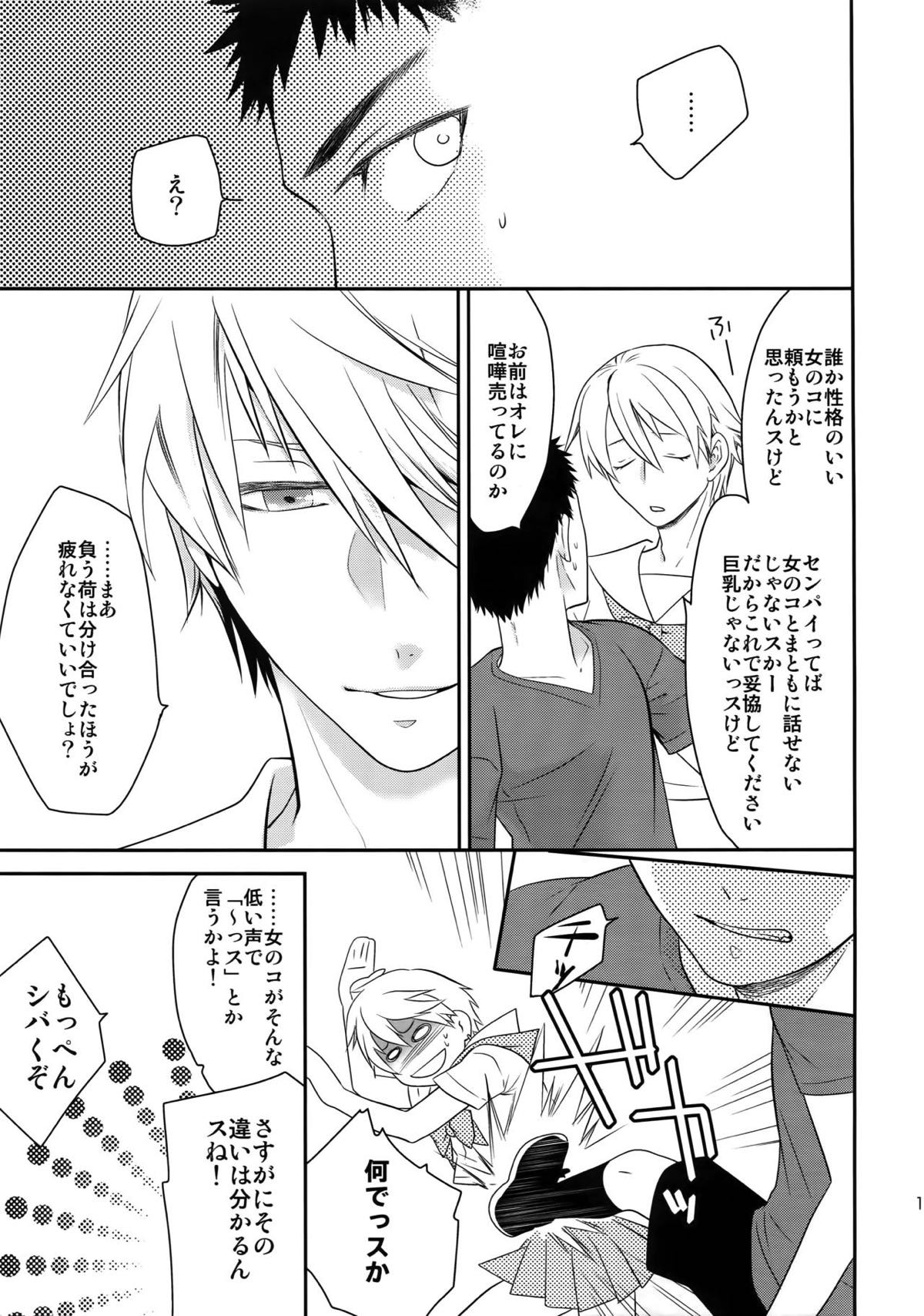 完璧彼氏と絶対領域王子様【黒子のバスケ】 page 12