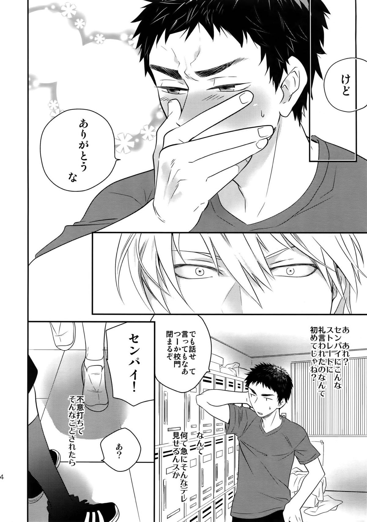 完璧彼氏と絶対領域王子様【黒子のバスケ】 page 13