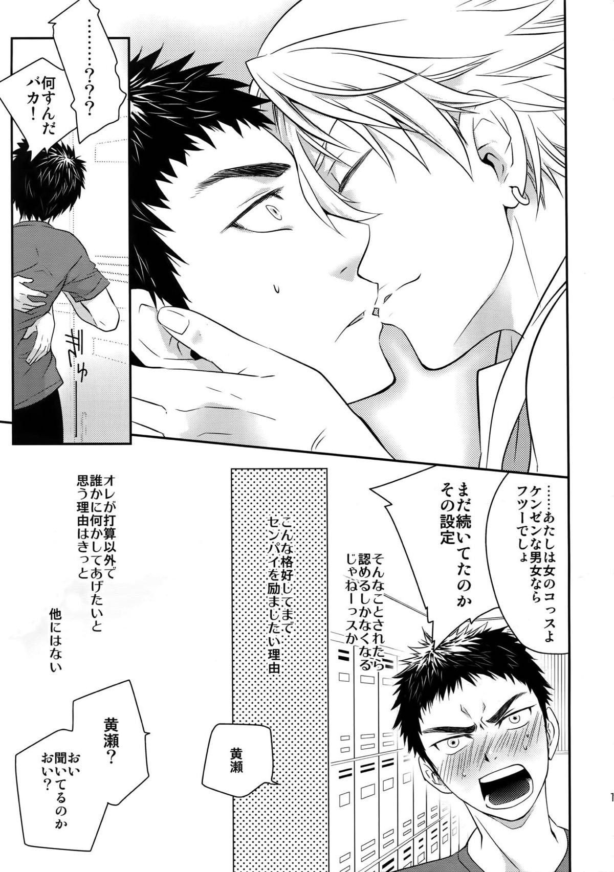 完璧彼氏と絶対領域王子様【黒子のバスケ】 page 14
